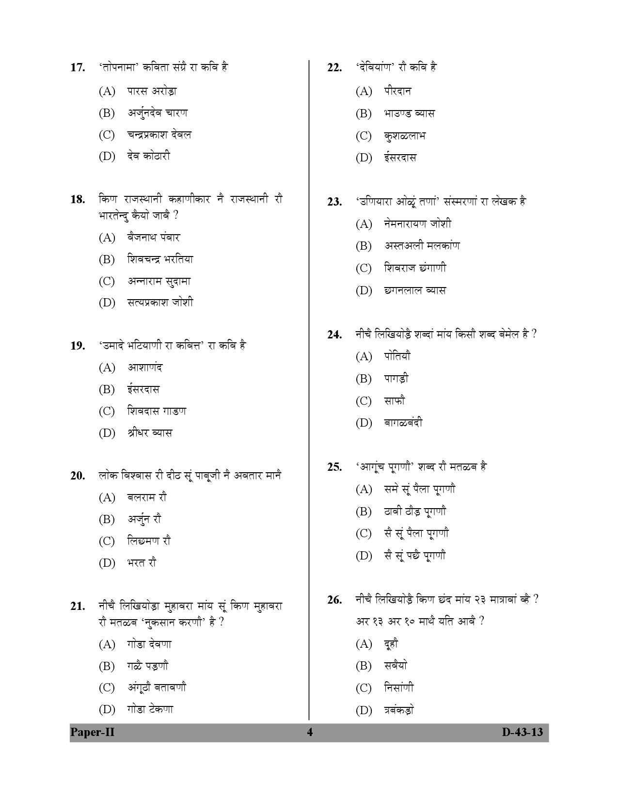 UGC NET Rajasthani Question Paper II December 2013 4