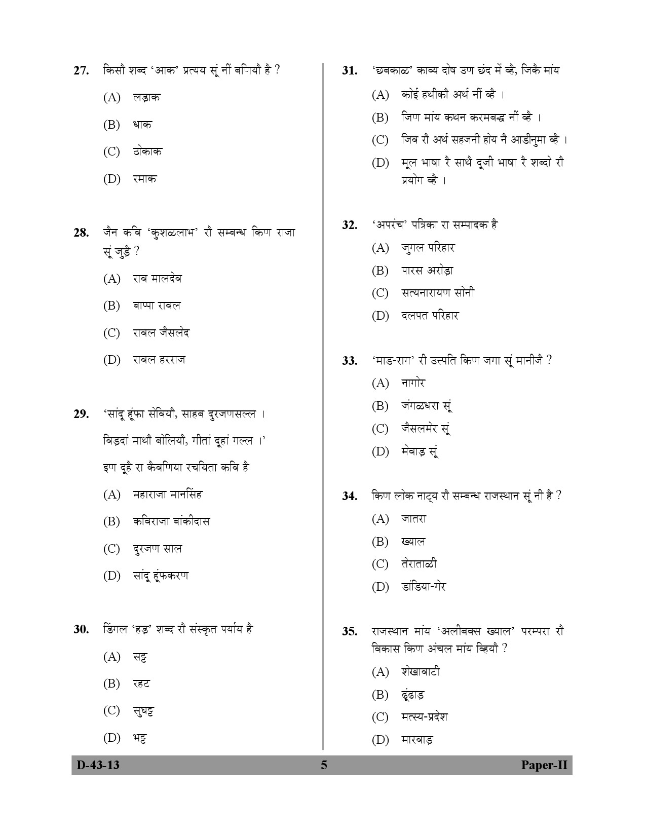 UGC NET Rajasthani Question Paper II December 2013 5