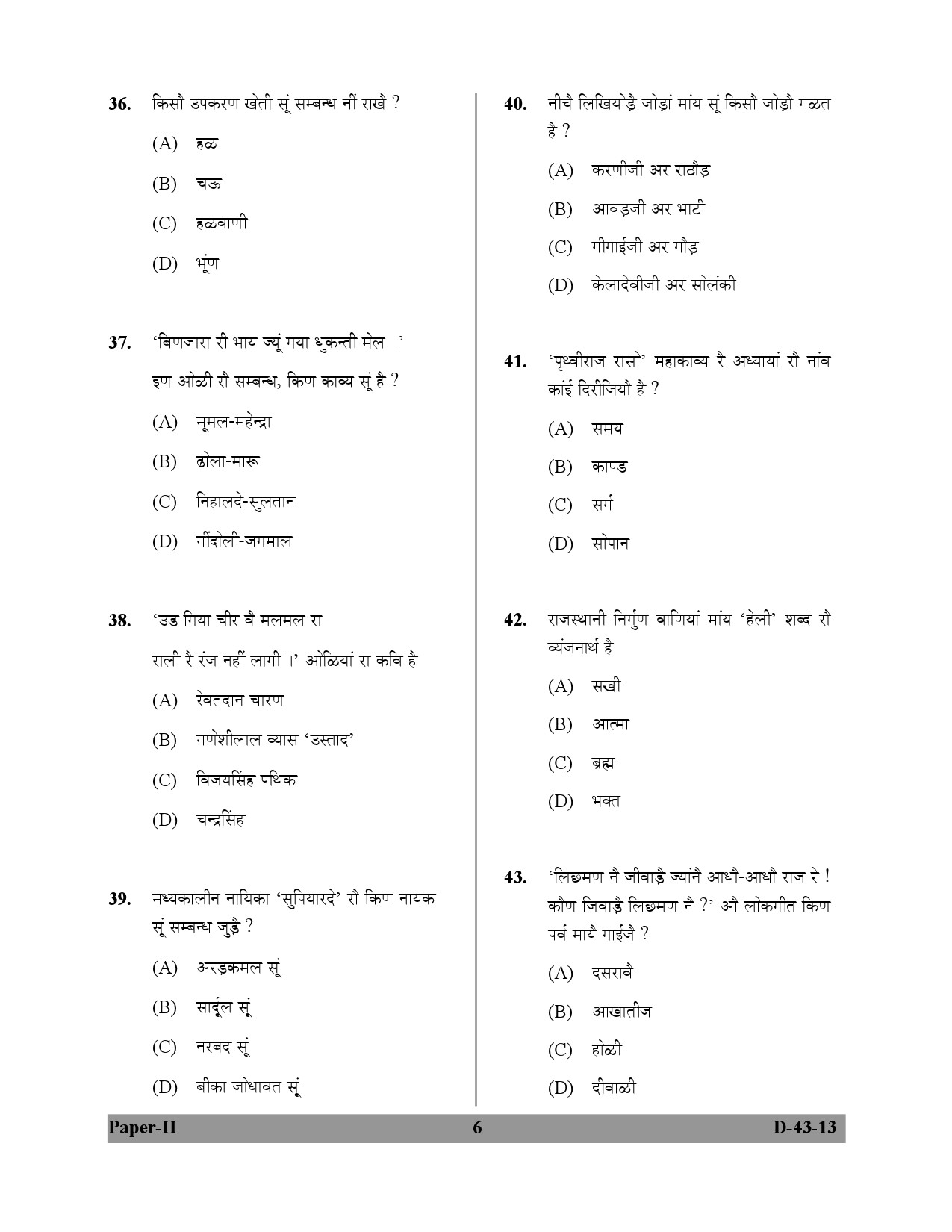 UGC NET Rajasthani Question Paper II December 2013 6