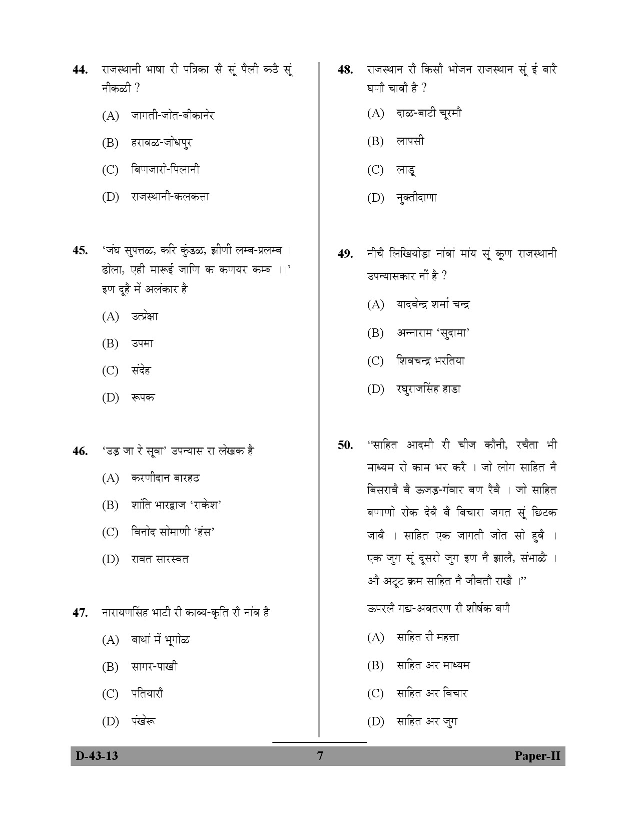 UGC NET Rajasthani Question Paper II December 2013 7