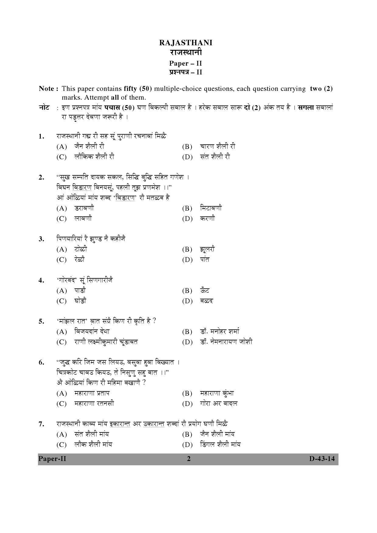 UGC NET Rajasthani Question Paper II December 2014 2