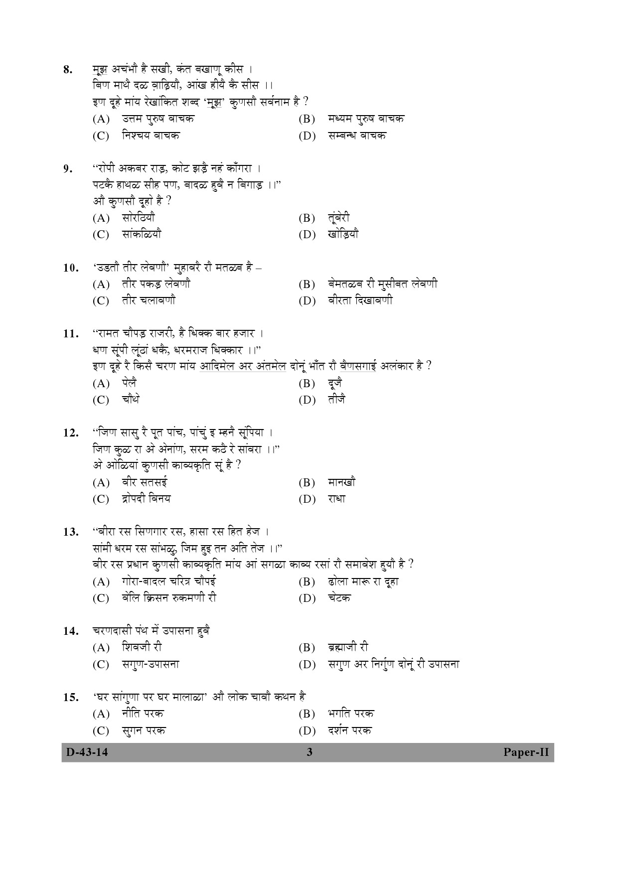 UGC NET Rajasthani Question Paper II December 2014 3