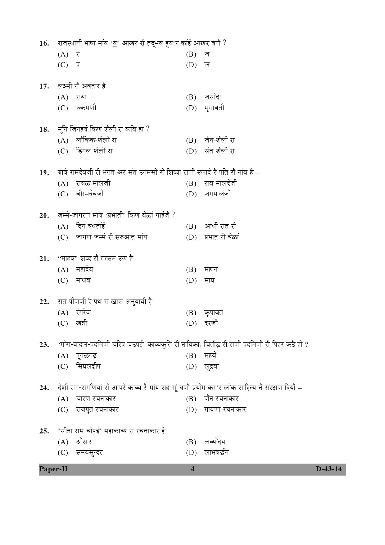 UGC NET Rajasthani Question Paper II December 2014 4