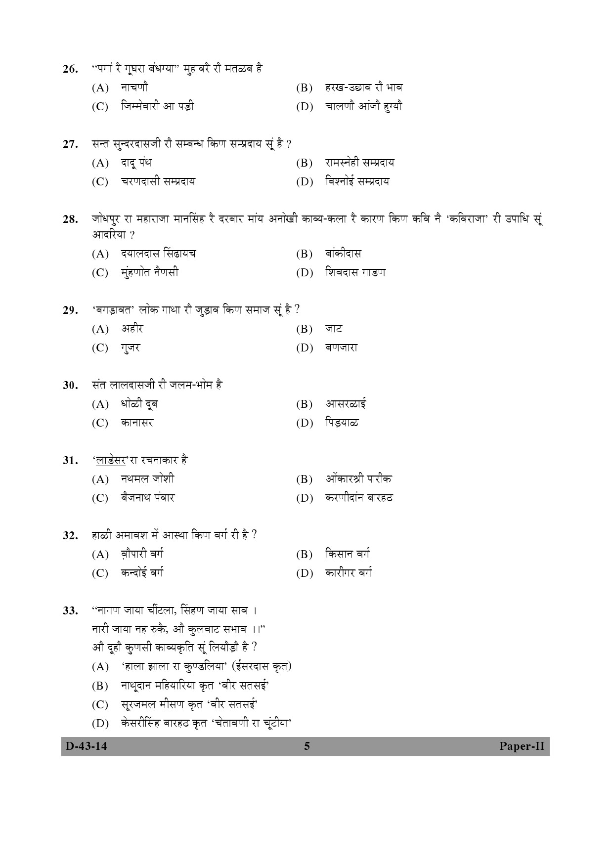 UGC NET Rajasthani Question Paper II December 2014 5