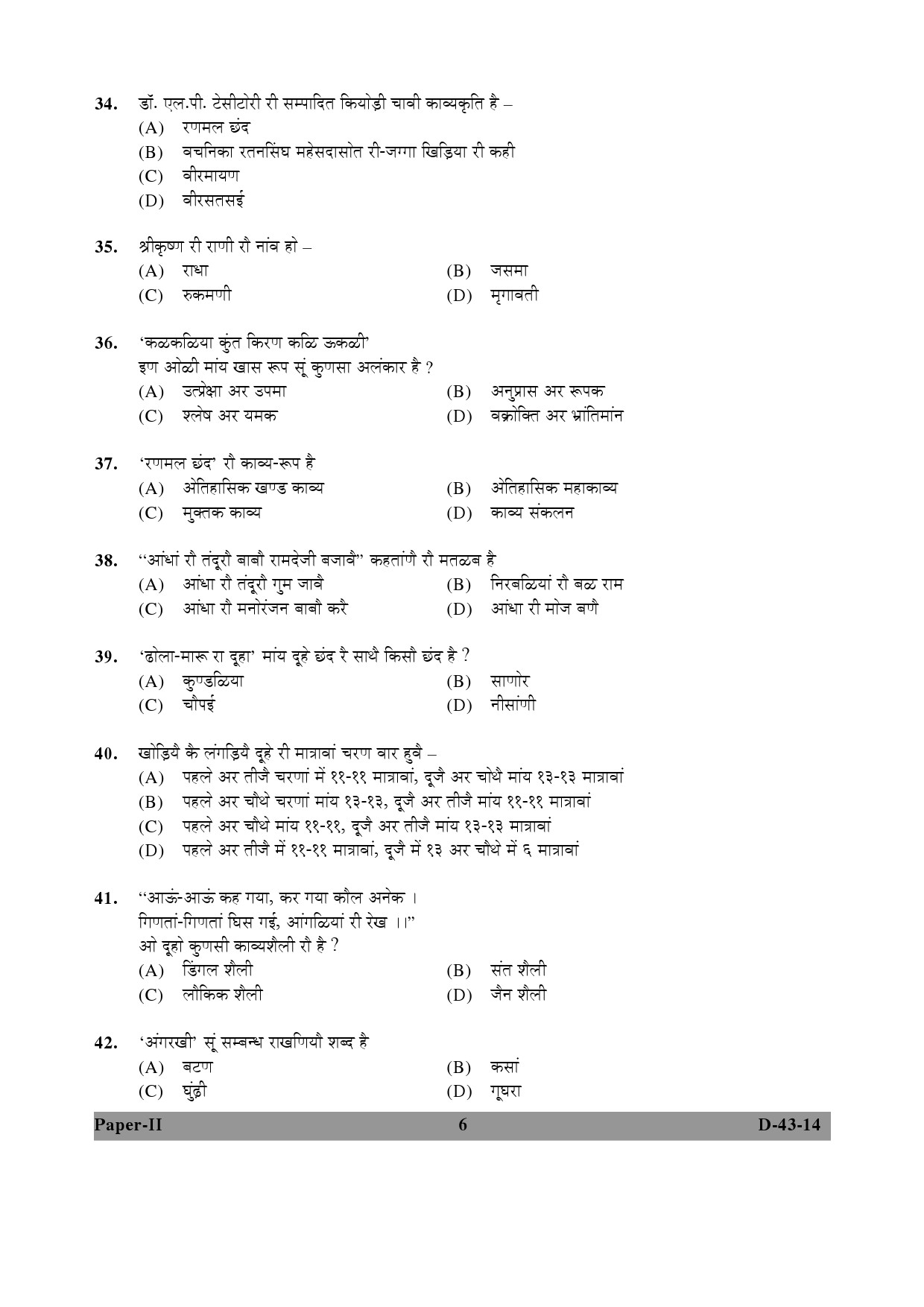 UGC NET Rajasthani Question Paper II December 2014 6