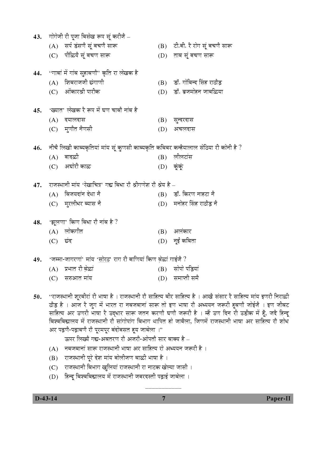 UGC NET Rajasthani Question Paper II December 2014 7