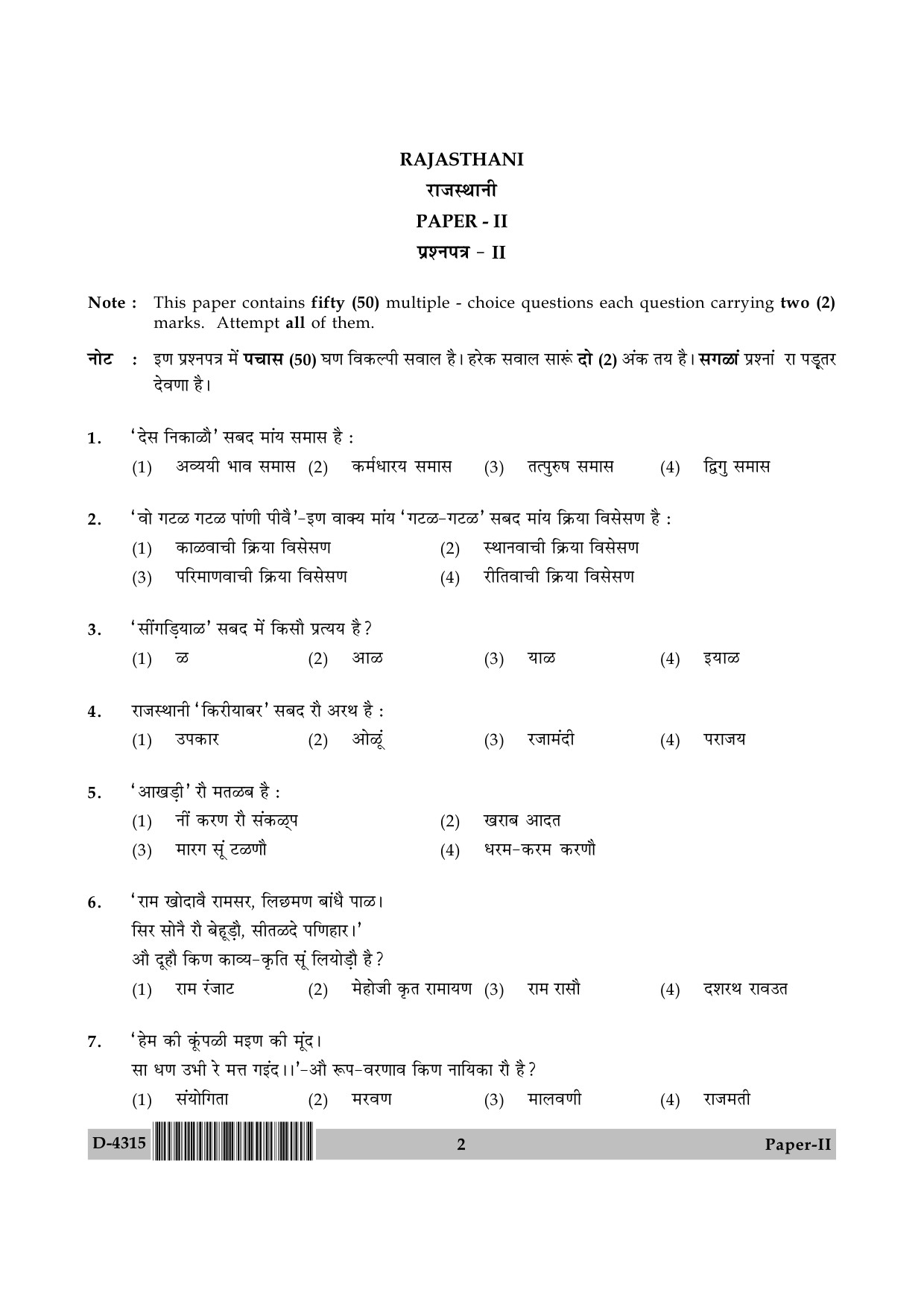 UGC NET Rajasthani Question Paper II December 2015 2