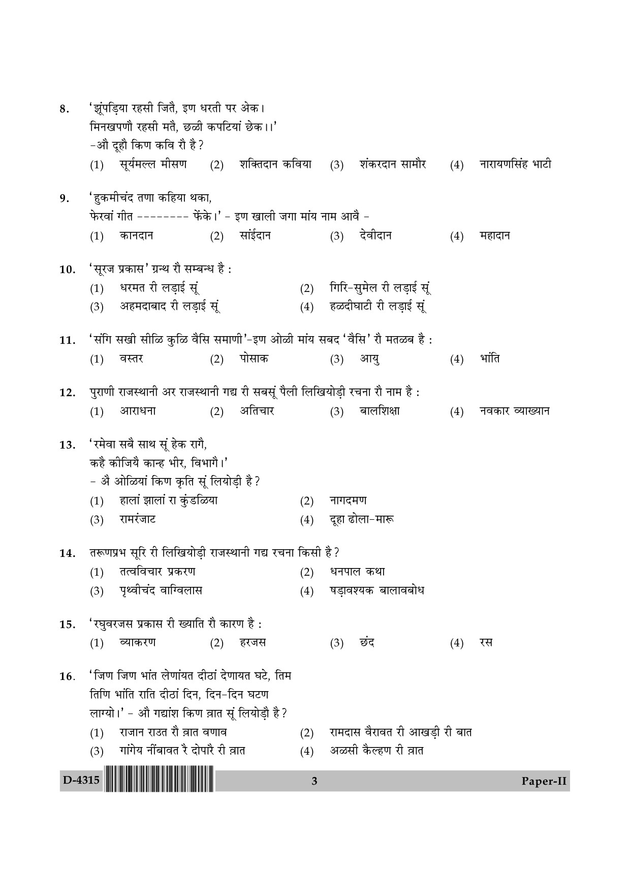 UGC NET Rajasthani Question Paper II December 2015 3