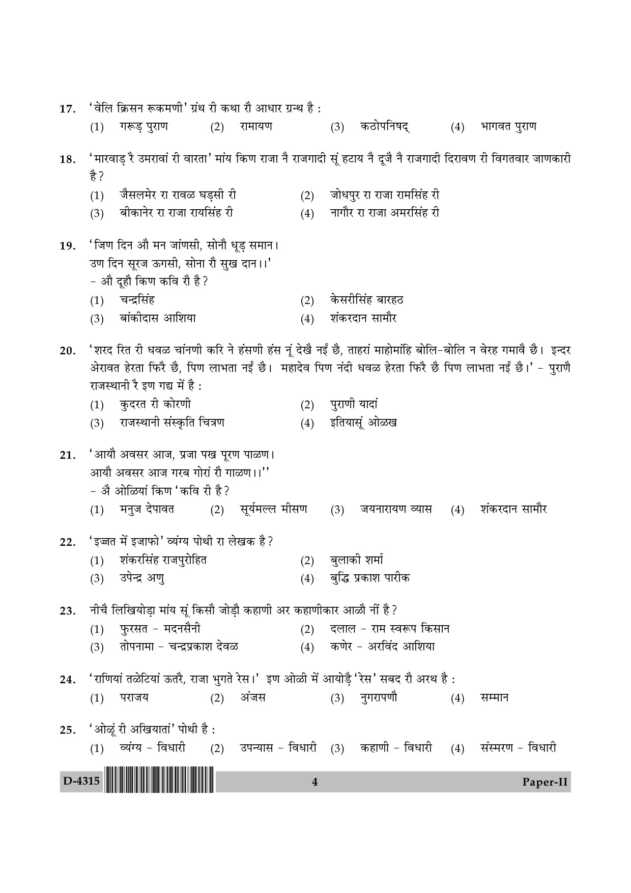 UGC NET Rajasthani Question Paper II December 2015 4