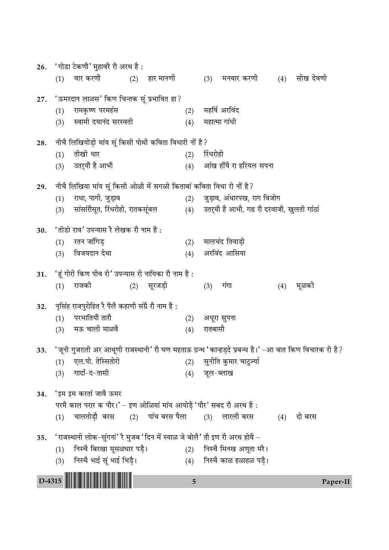 UGC NET Rajasthani Question Paper II December 2015 5