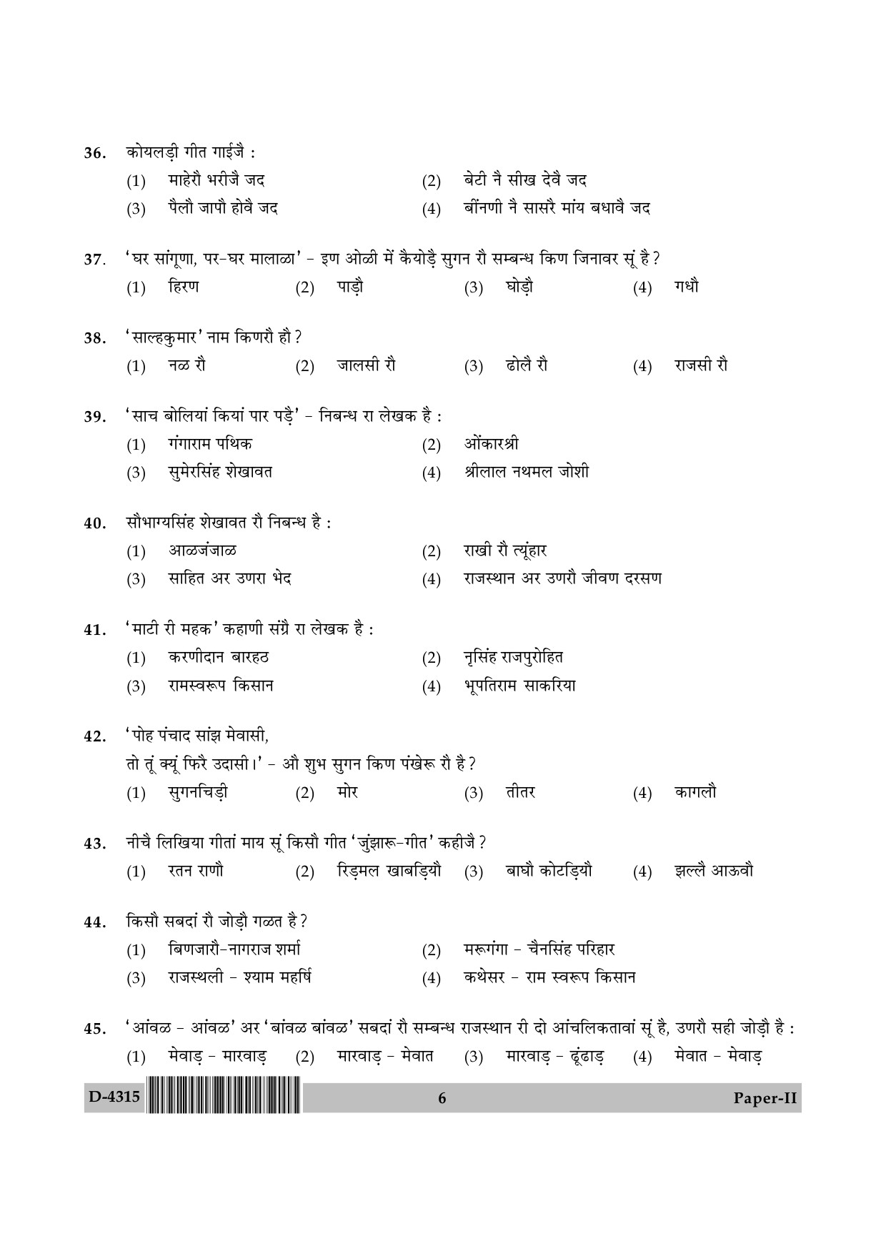 UGC NET Rajasthani Question Paper II December 2015 6