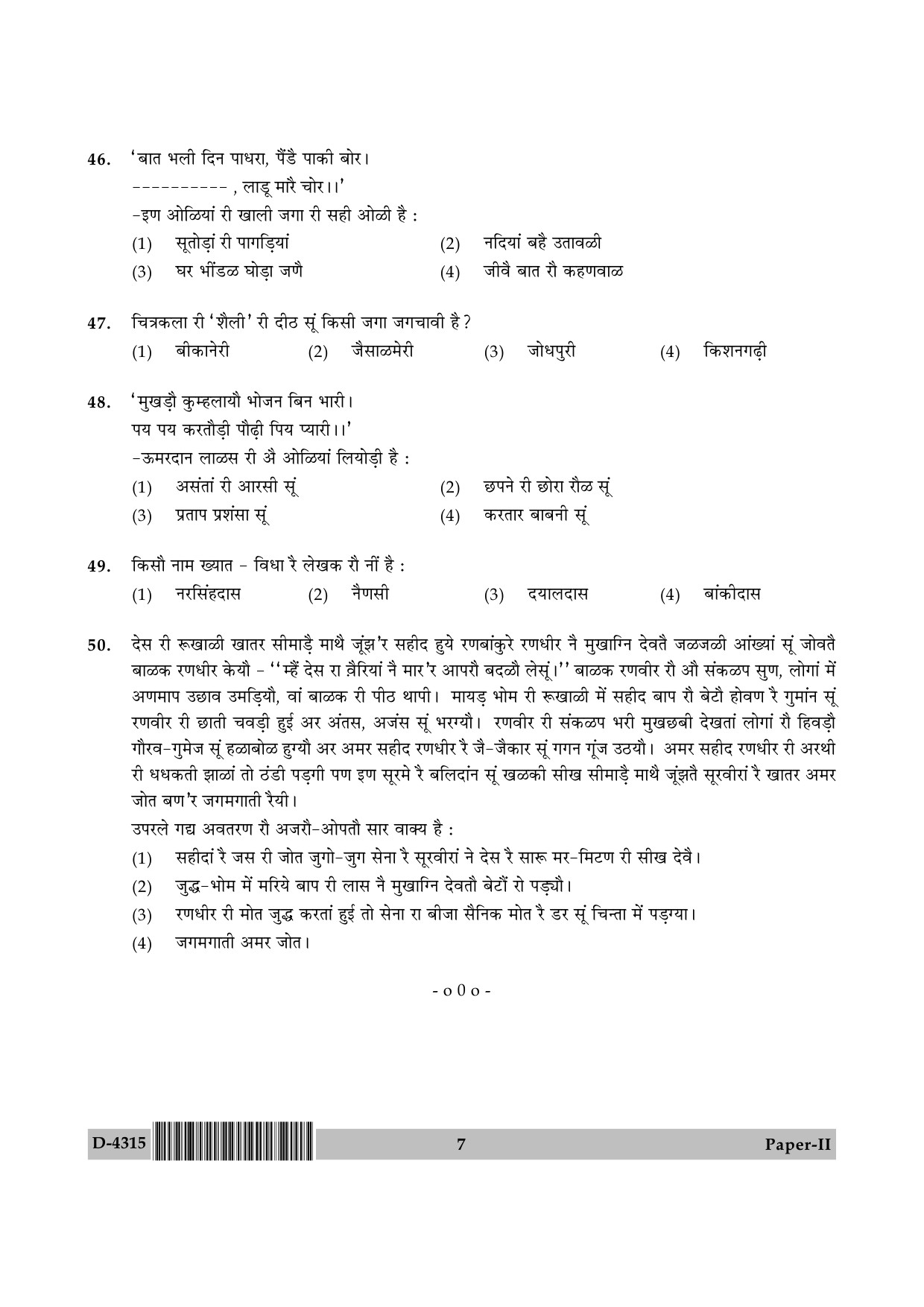 UGC NET Rajasthani Question Paper II December 2015 7