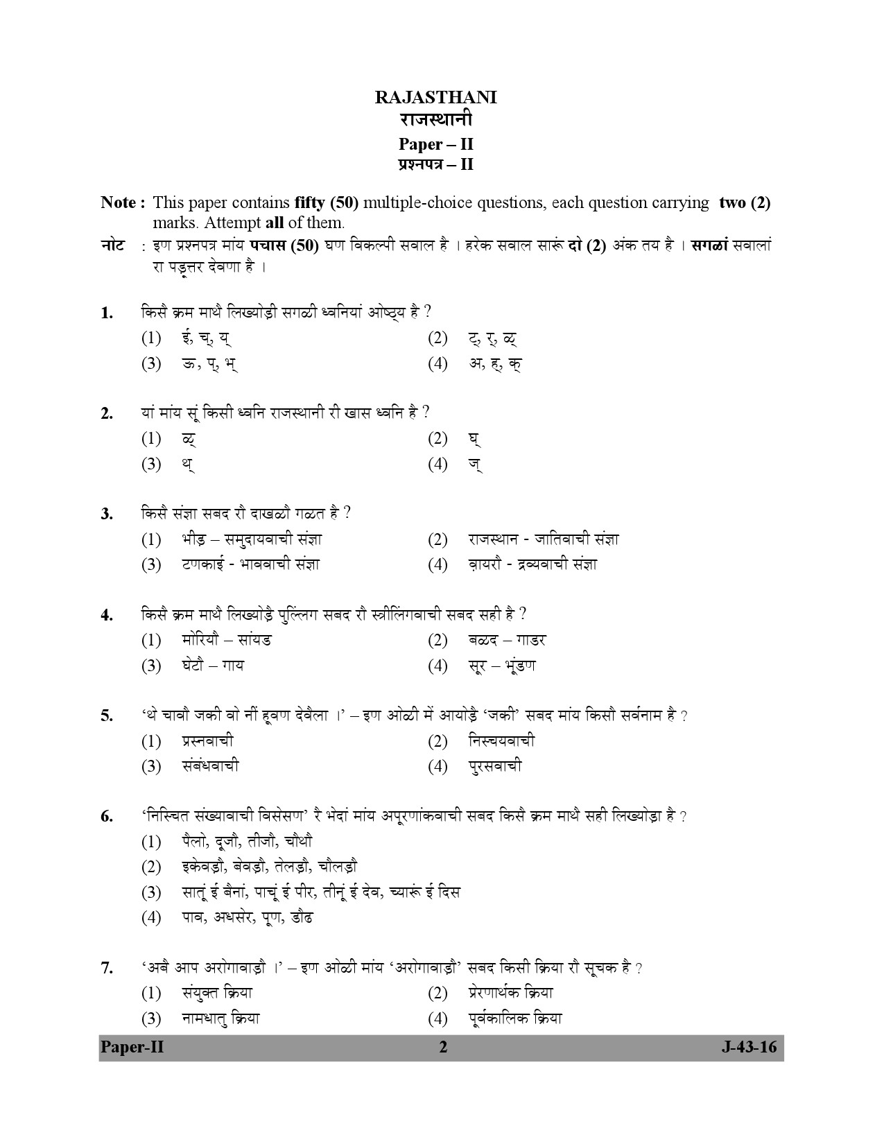 UGC NET Rajasthani Question Paper II July 2016 2