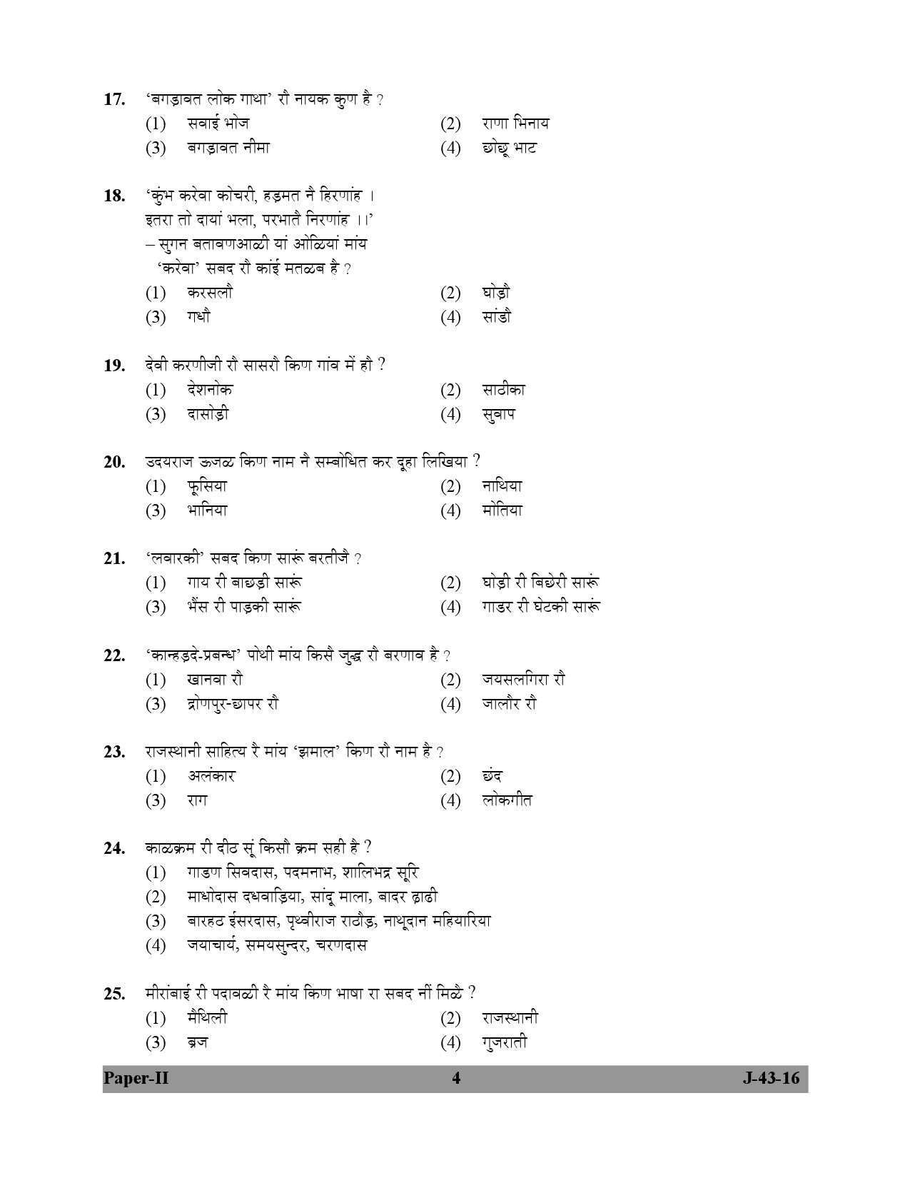 UGC NET Rajasthani Question Paper II July 2016 4