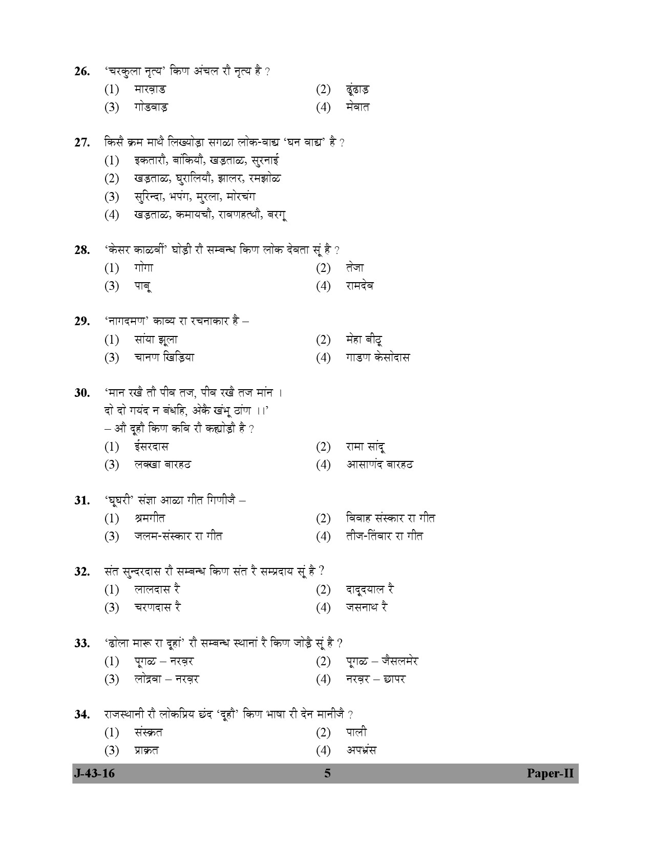 UGC NET Rajasthani Question Paper II July 2016 5