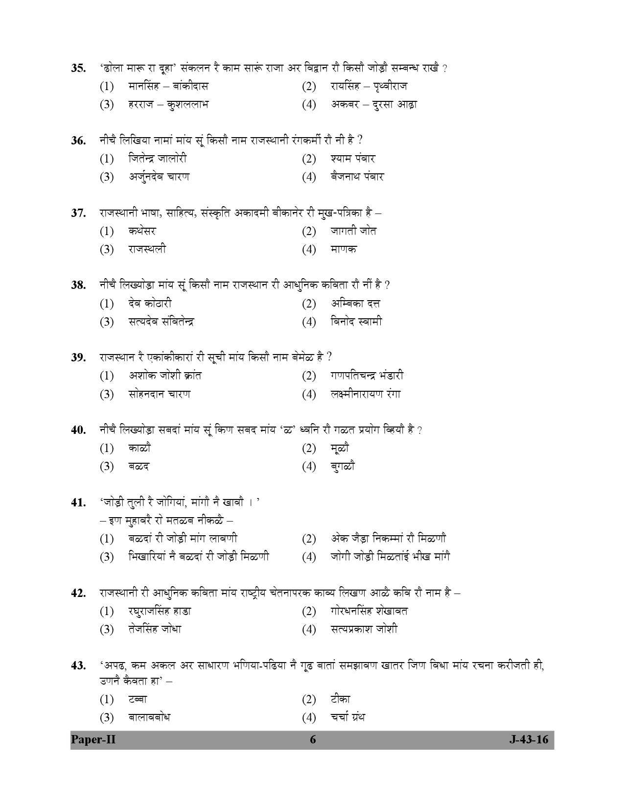 UGC NET Rajasthani Question Paper II July 2016 6