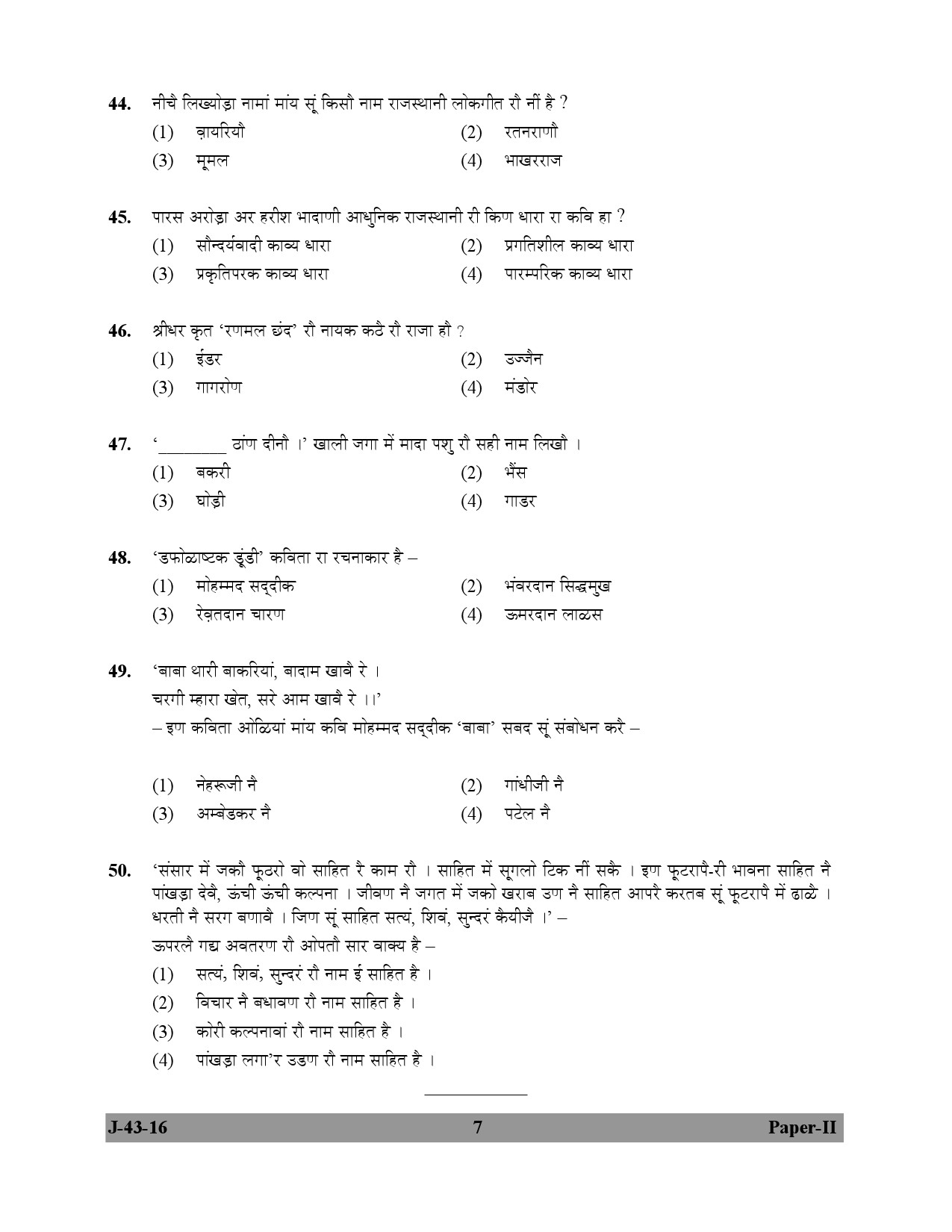 UGC NET Rajasthani Question Paper II July 2016 7