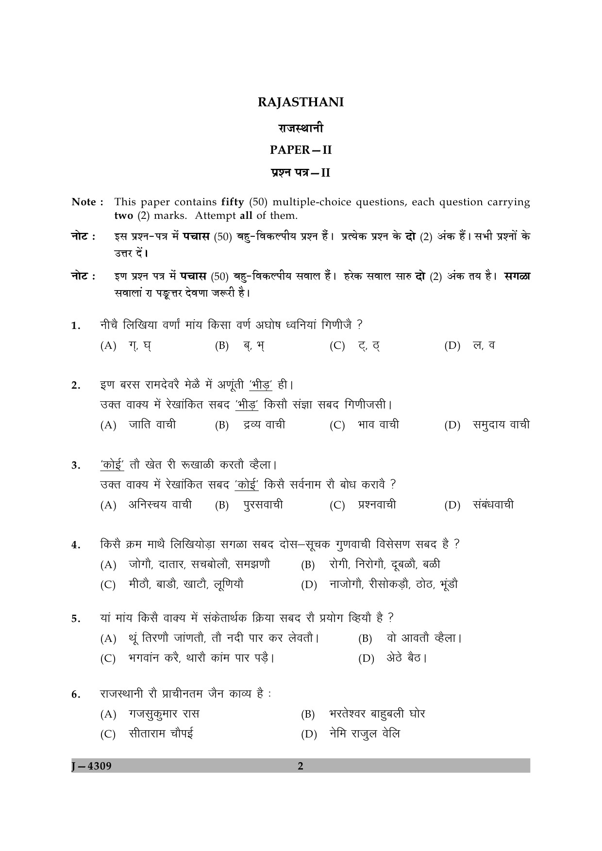 UGC NET Rajasthani Question Paper II June 2009 2