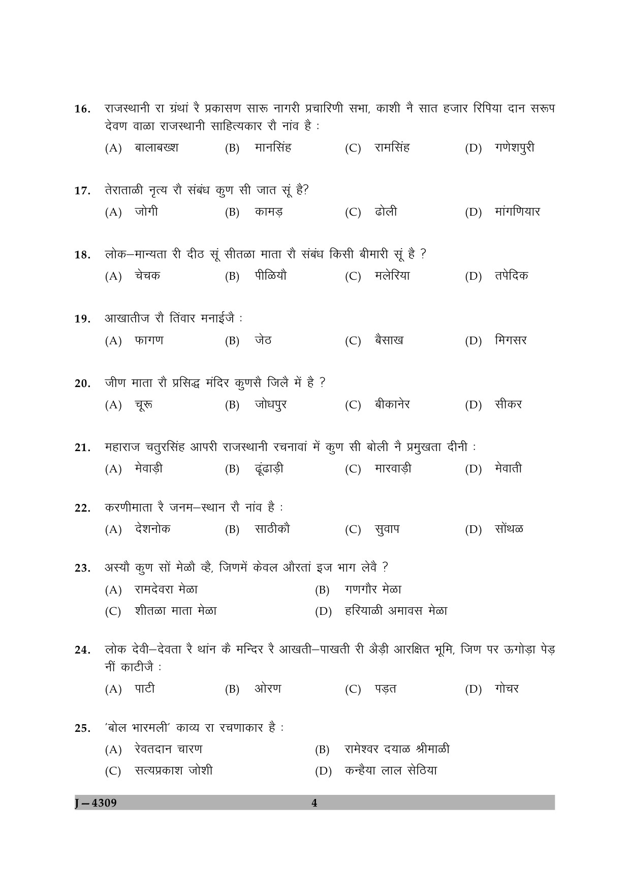 UGC NET Rajasthani Question Paper II June 2009 4