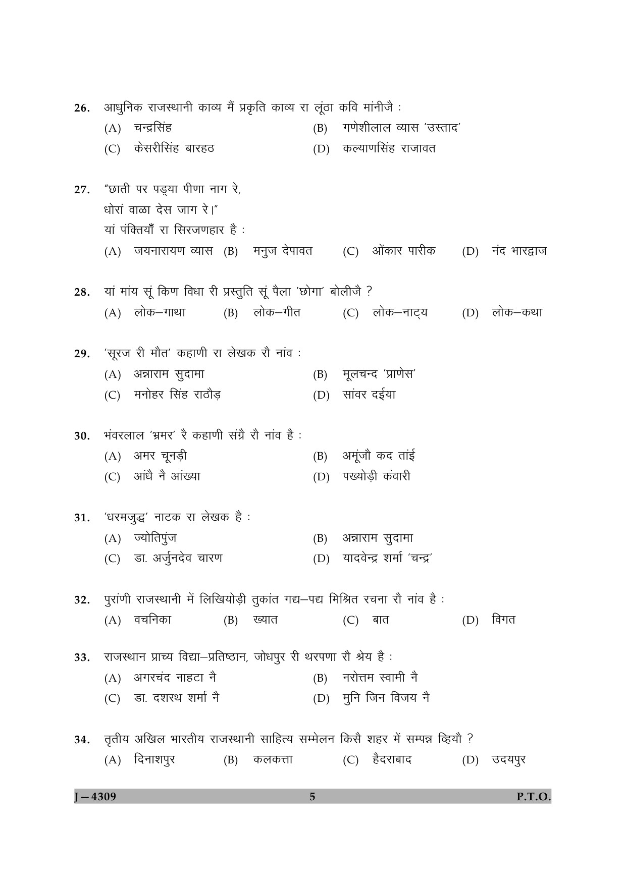 UGC NET Rajasthani Question Paper II June 2009 5