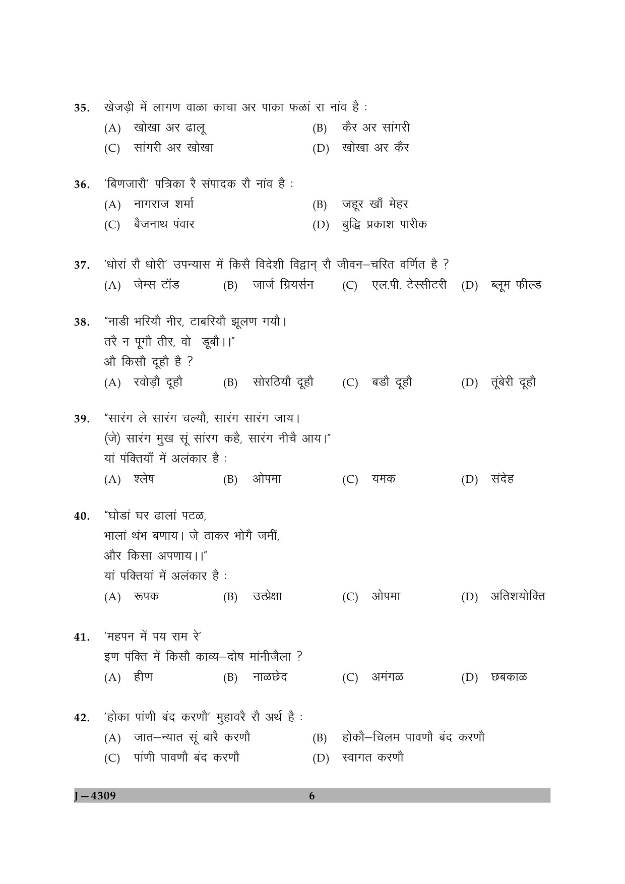 UGC NET Rajasthani Question Paper II June 2009 6