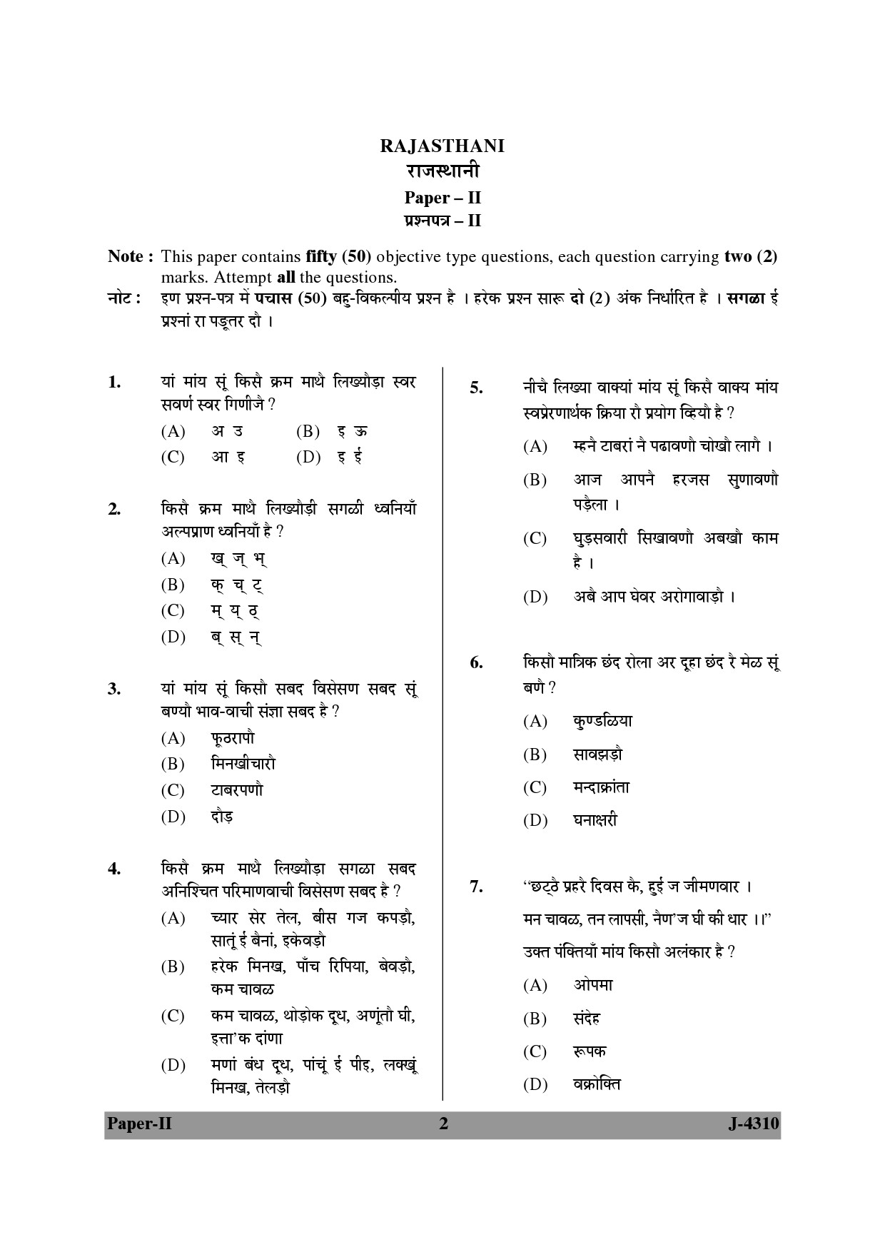 UGC NET Rajasthani Question Paper II June 2010 2