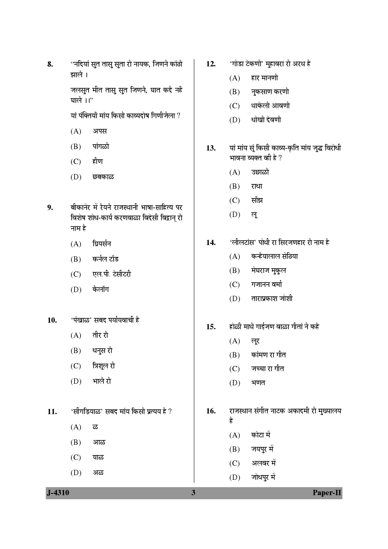 UGC NET Rajasthani Question Paper II June 2010 3