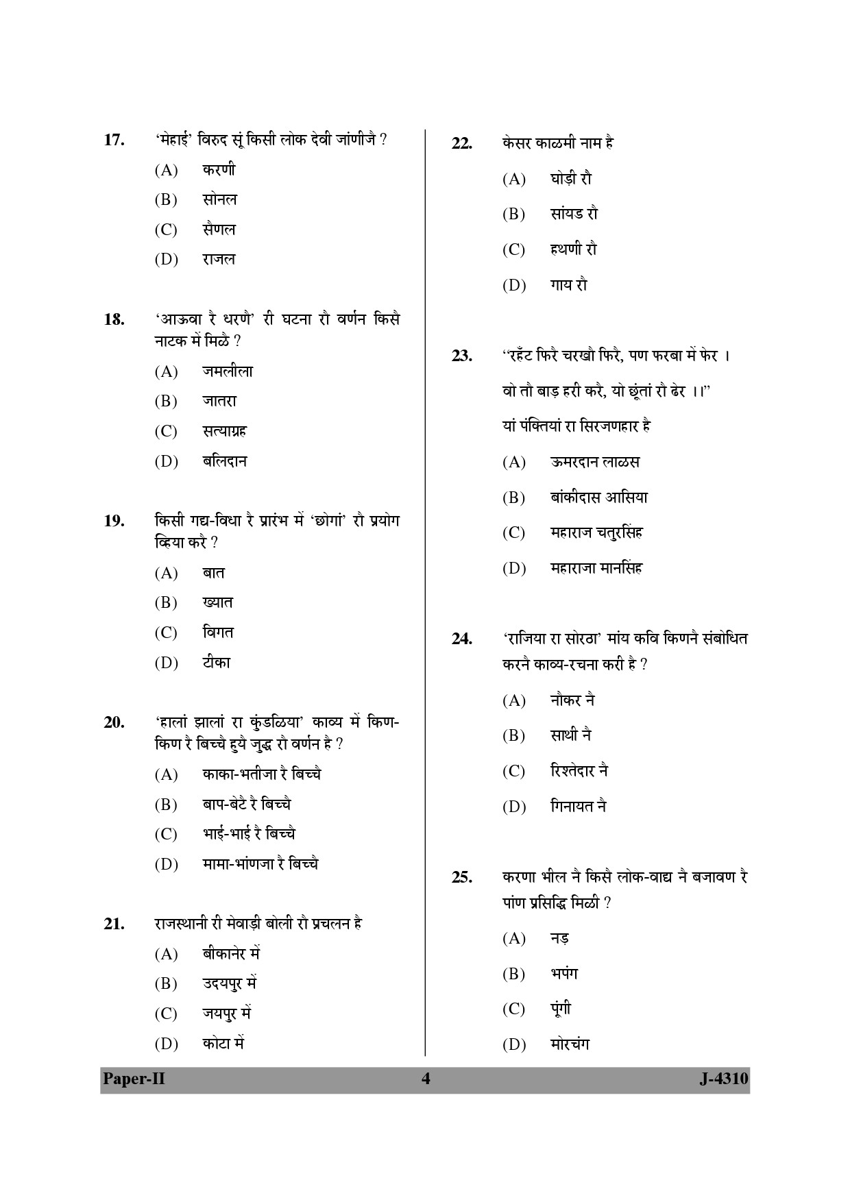 UGC NET Rajasthani Question Paper II June 2010 4