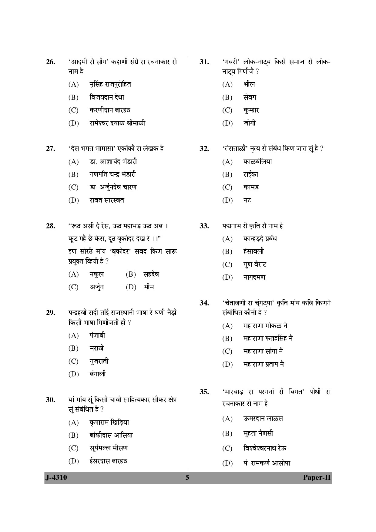 UGC NET Rajasthani Question Paper II June 2010 5