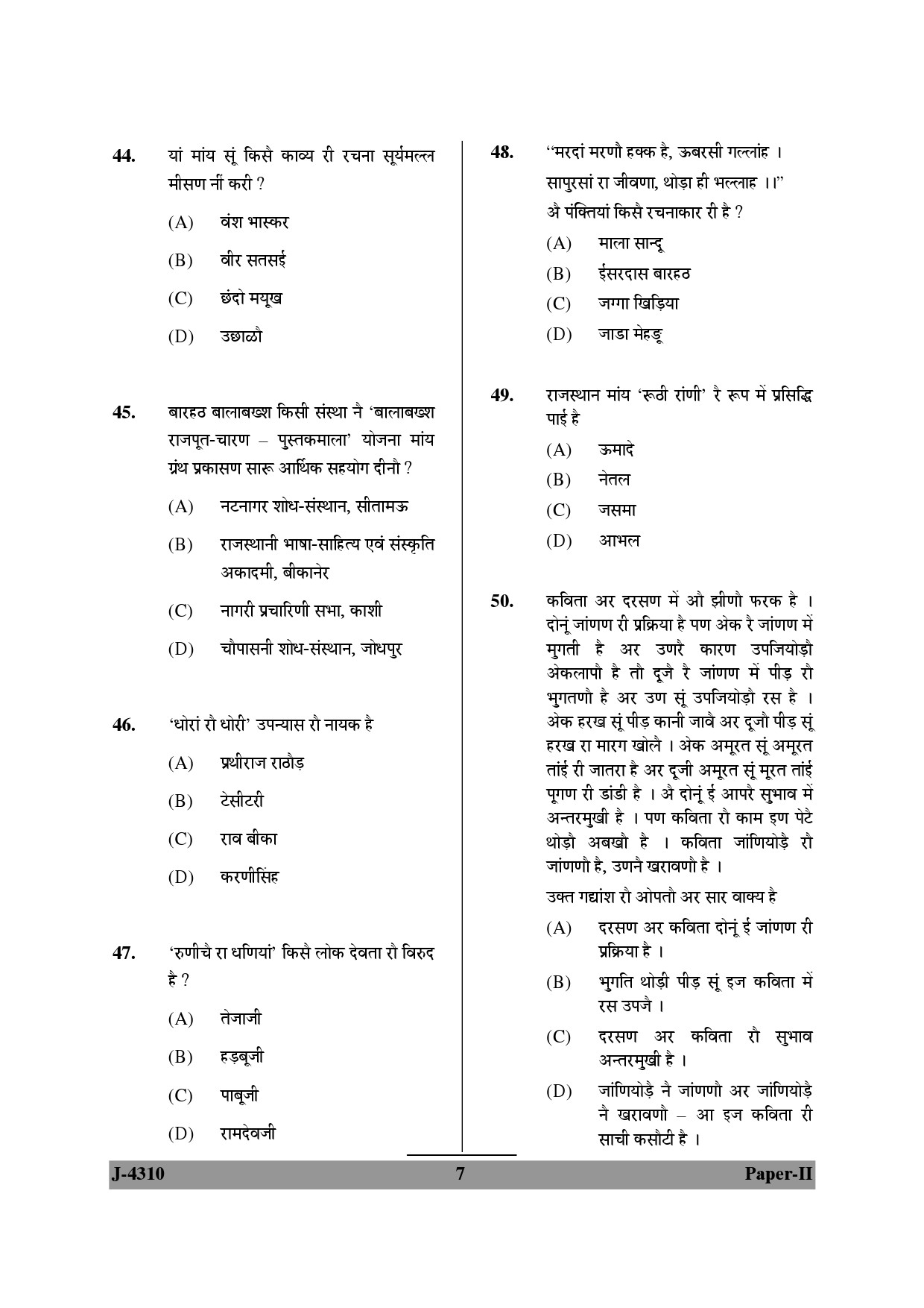 UGC NET Rajasthani Question Paper II June 2010 7