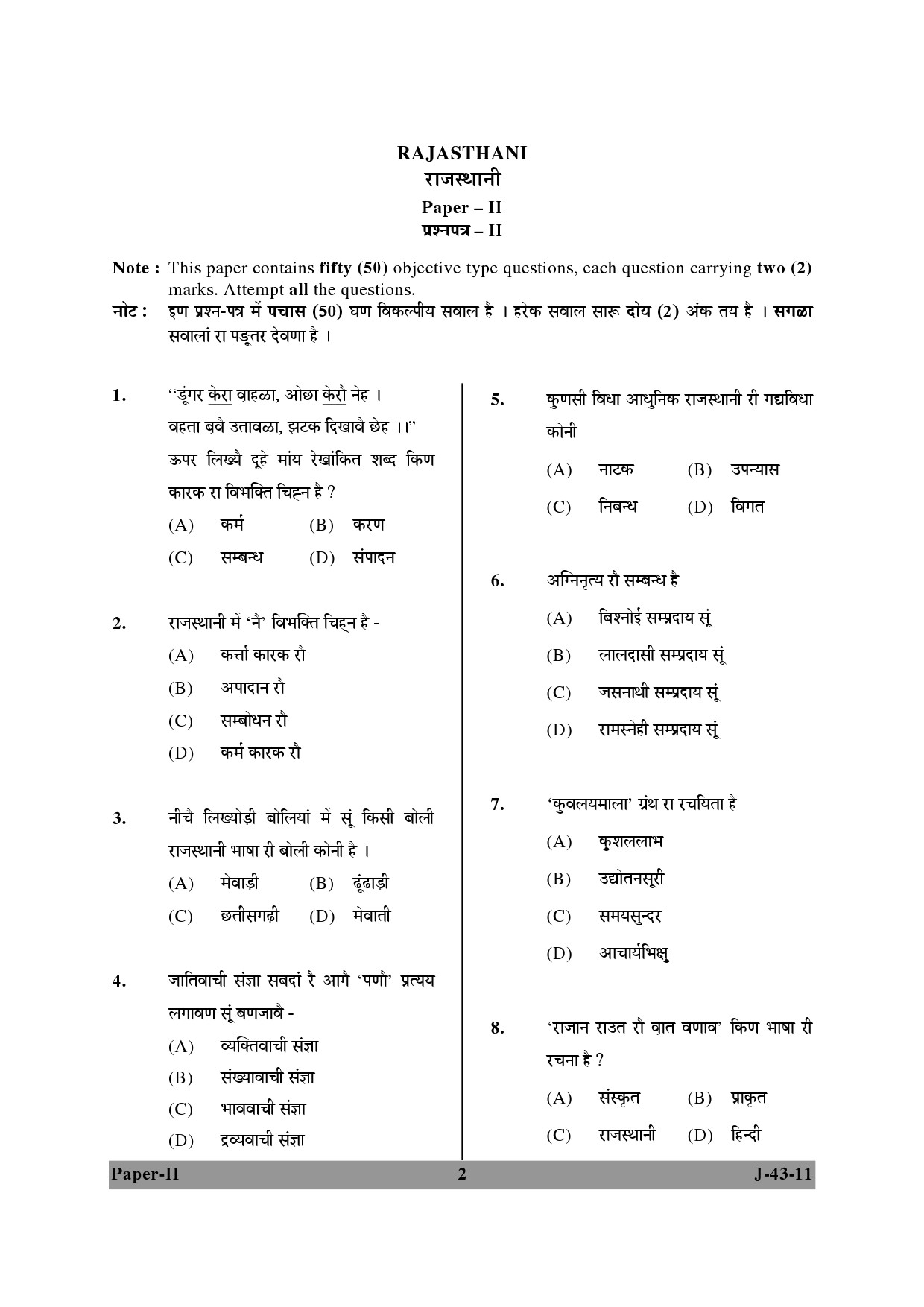 UGC NET Rajasthani Question Paper II June 2011 2