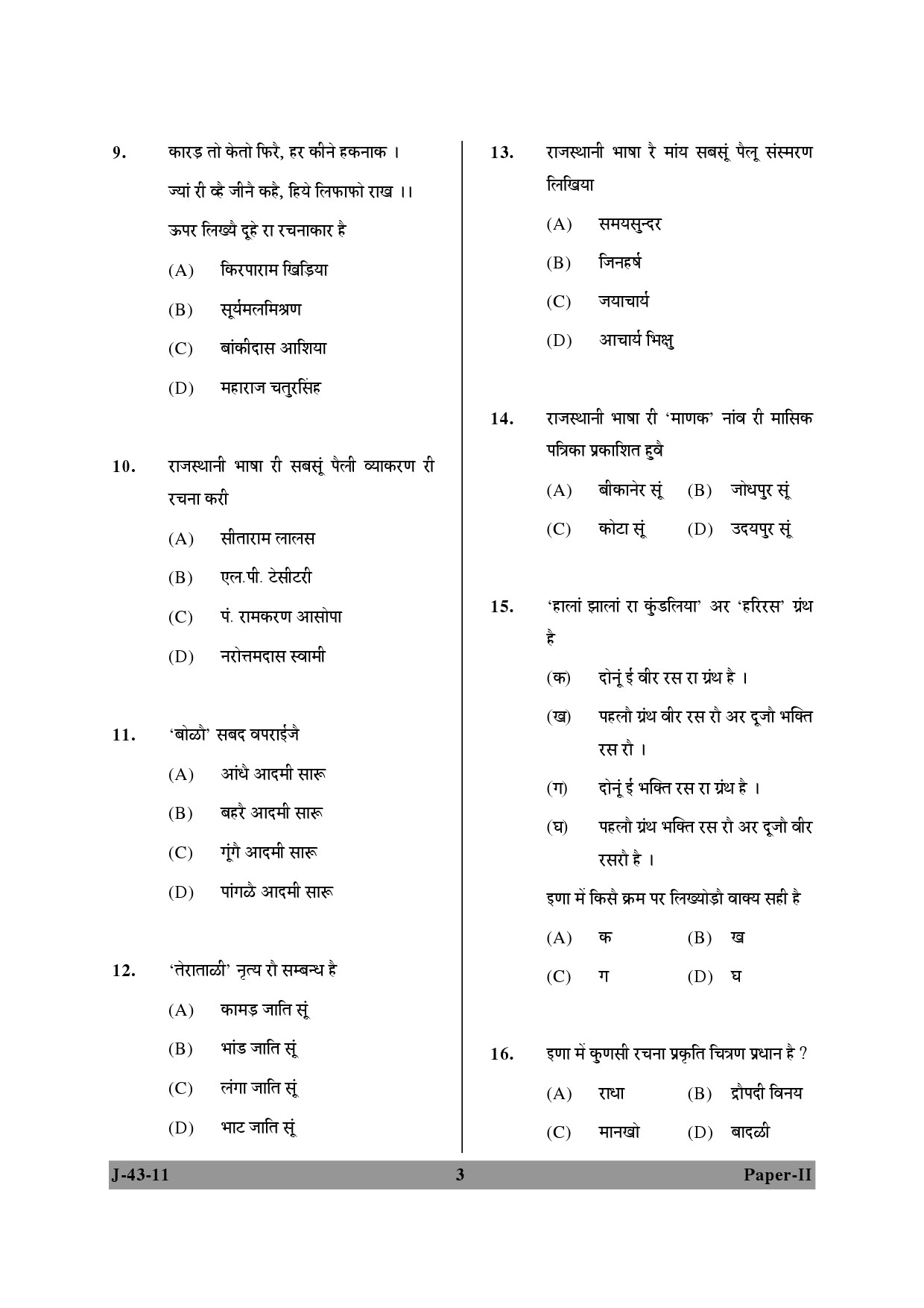 UGC NET Rajasthani Question Paper II June 2011 3