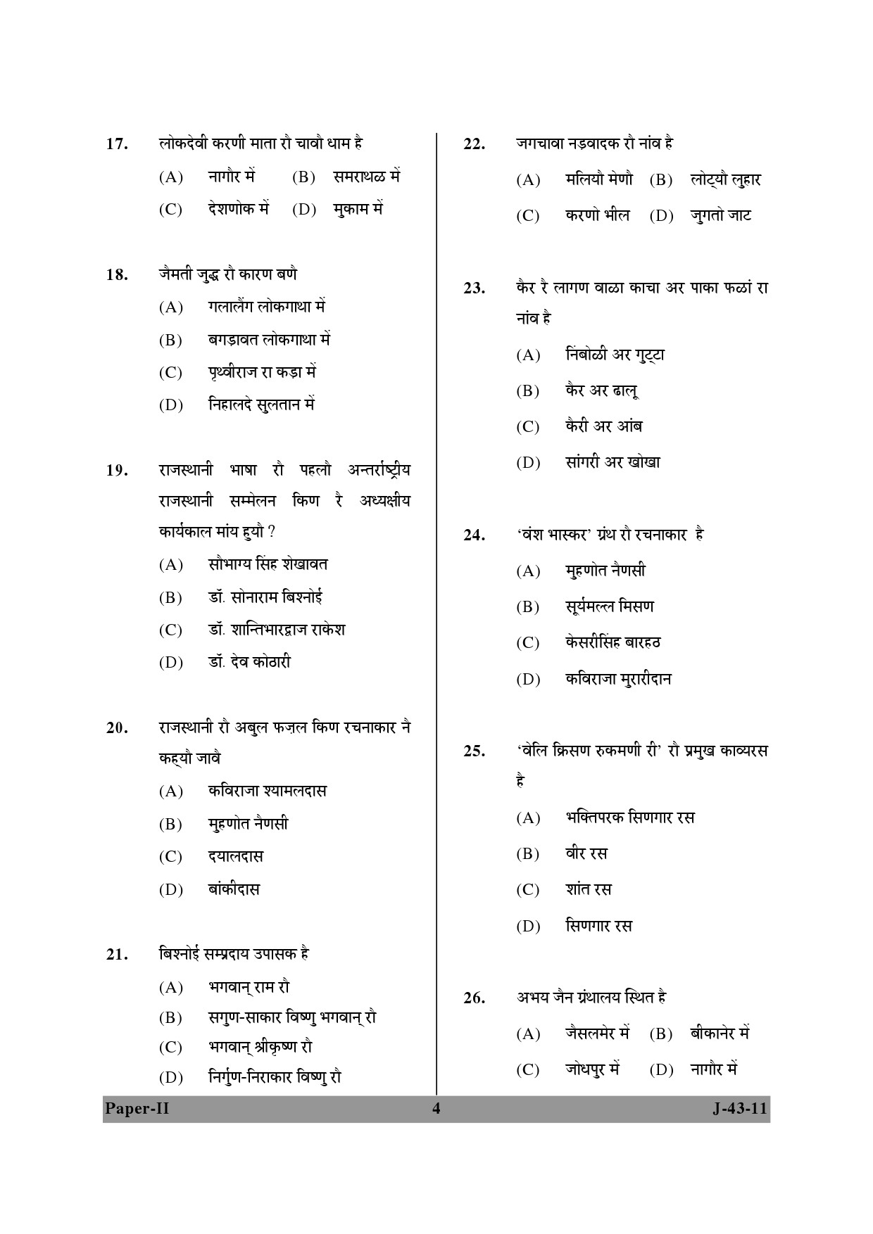 UGC NET Rajasthani Question Paper II June 2011 4