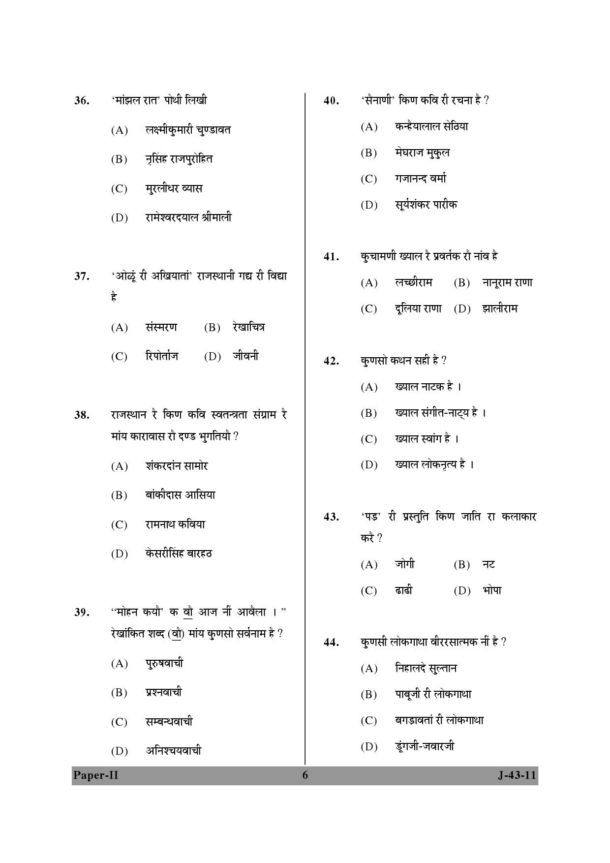 UGC NET Rajasthani Question Paper II June 2011 6