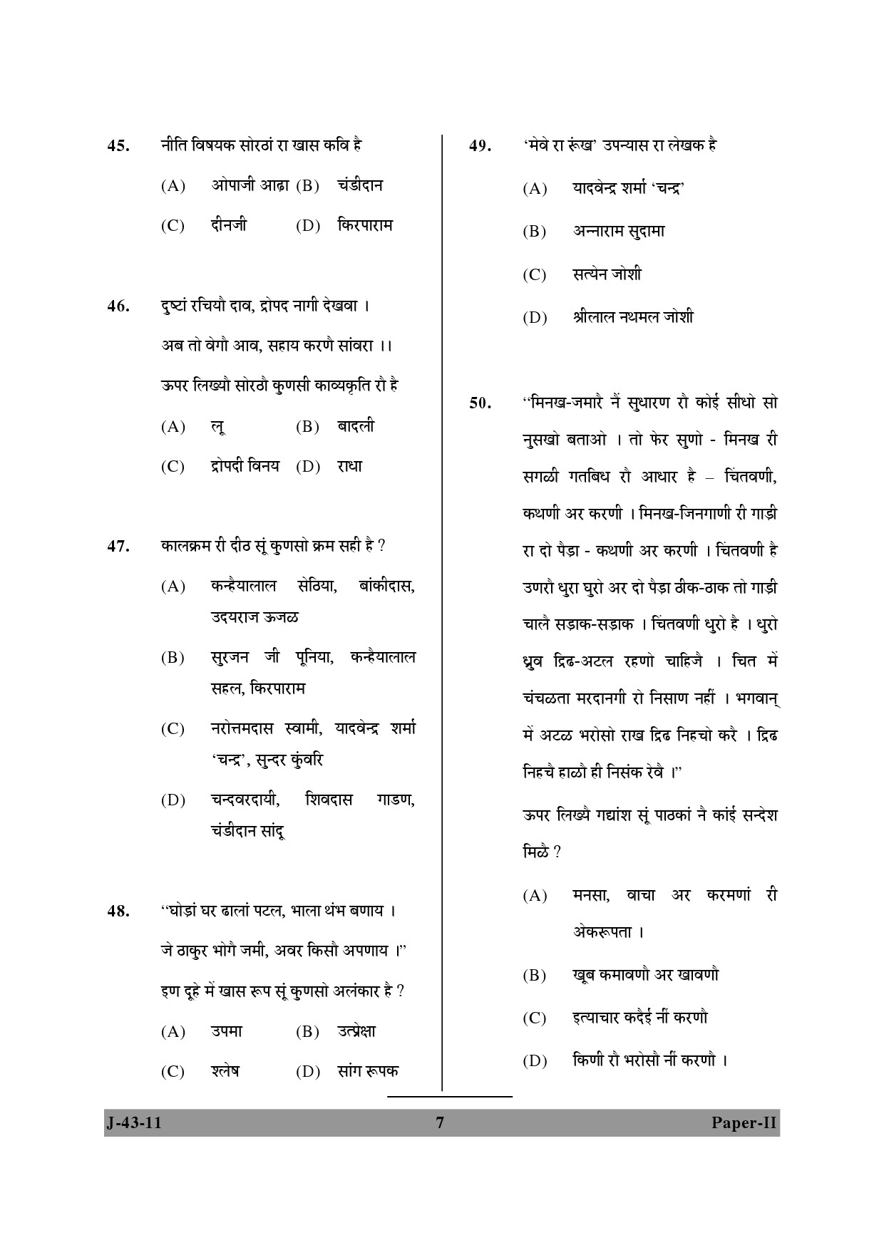 UGC NET Rajasthani Question Paper II June 2011 7