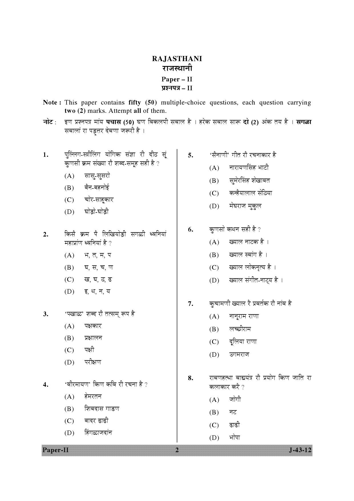 UGC NET Rajasthani Question Paper II June 2012 2