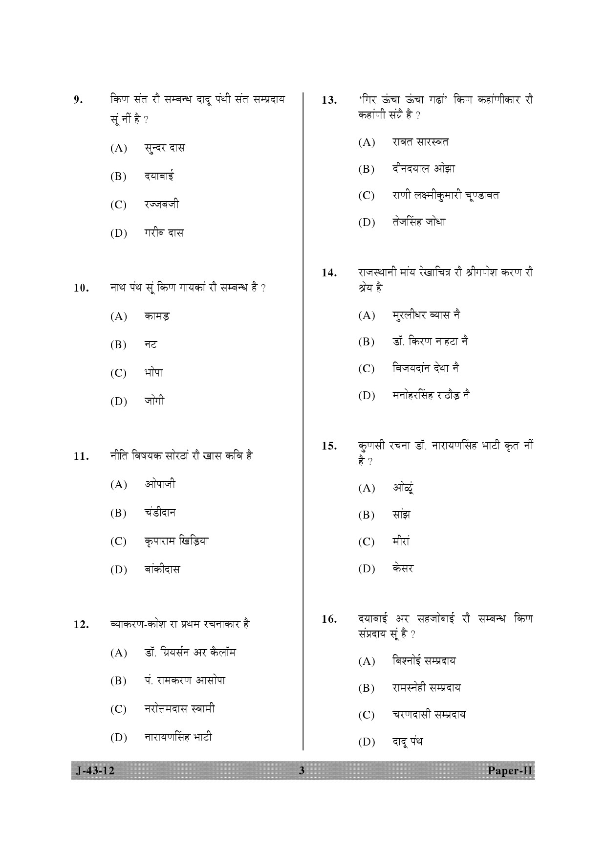 UGC NET Rajasthani Question Paper II June 2012 3