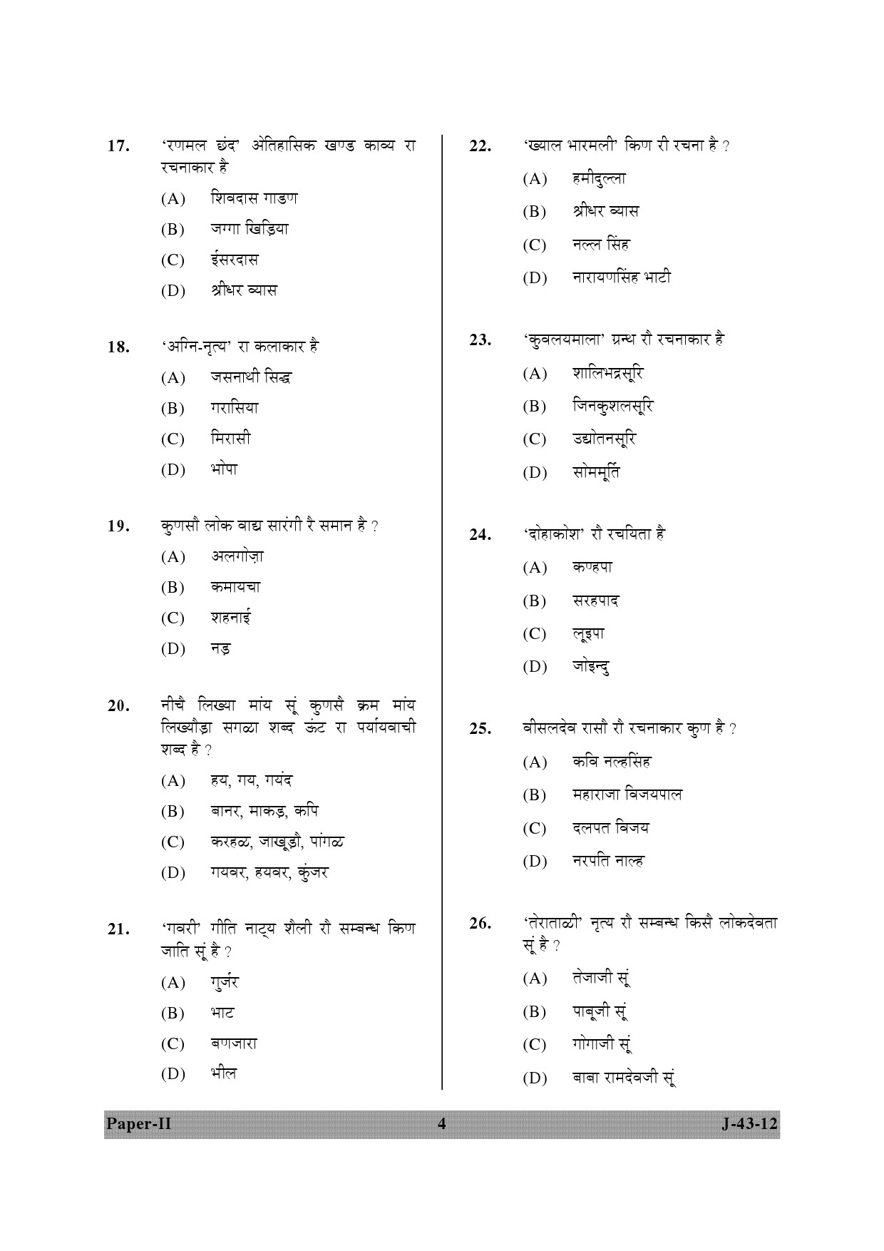 UGC NET Rajasthani Question Paper II June 2012 4