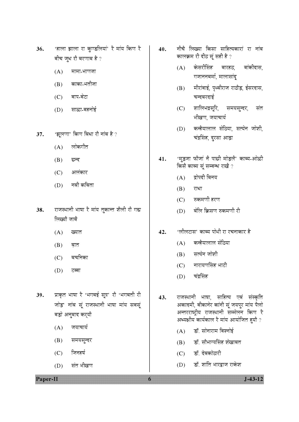 UGC NET Rajasthani Question Paper II June 2012 6