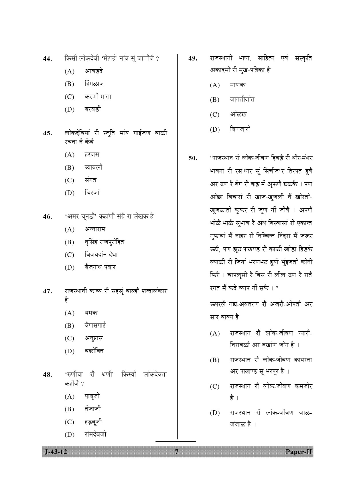 UGC NET Rajasthani Question Paper II June 2012 7