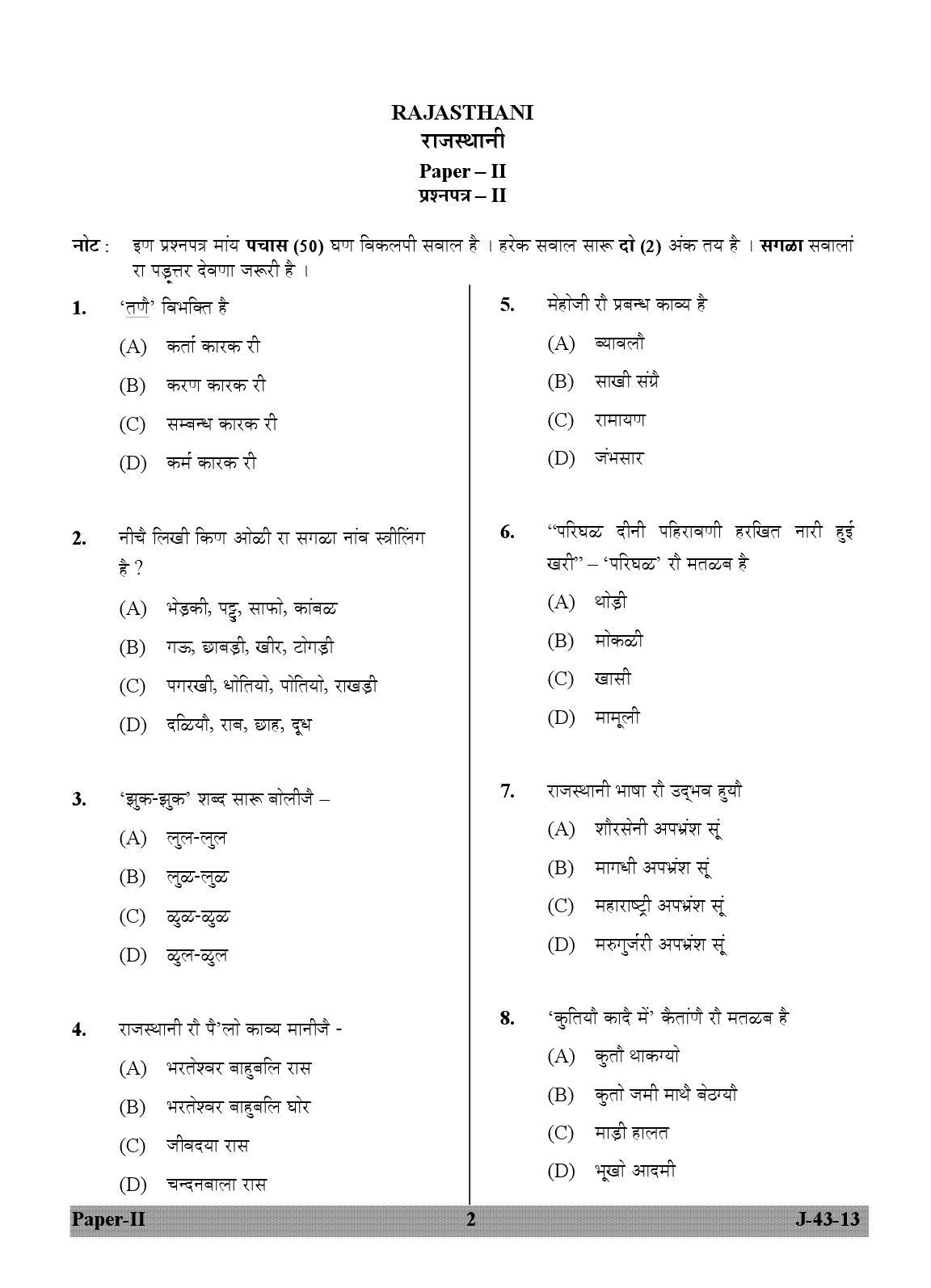 UGC NET Rajasthani Question Paper II June 2013 2