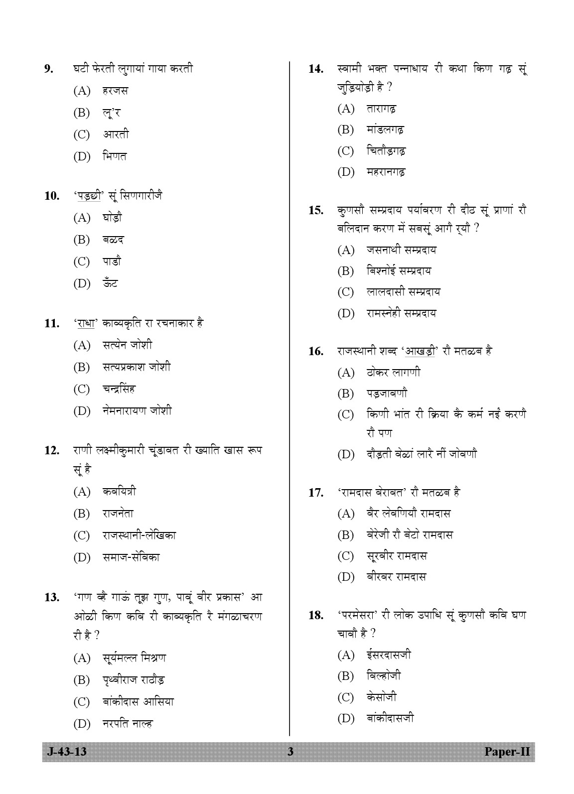 UGC NET Rajasthani Question Paper II June 2013 3