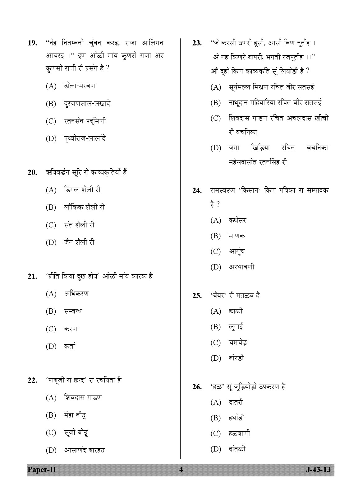 UGC NET Rajasthani Question Paper II June 2013 4