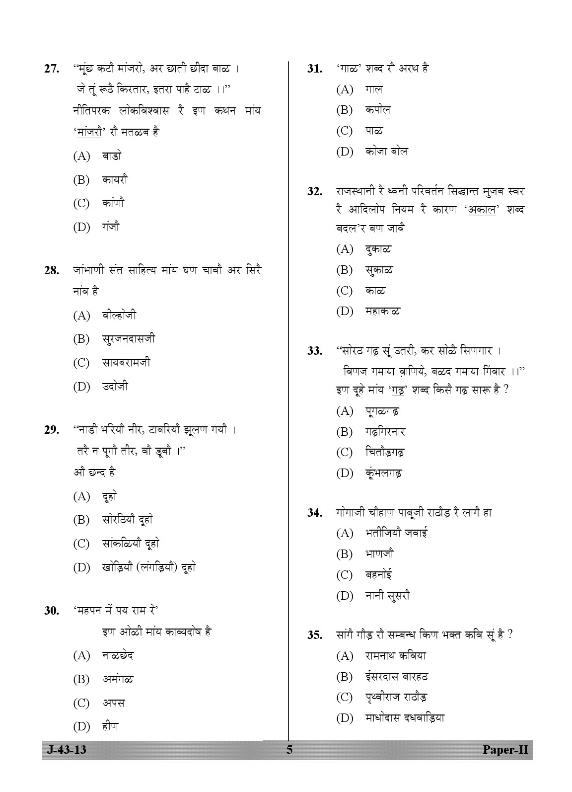 UGC NET Rajasthani Question Paper II June 2013 5