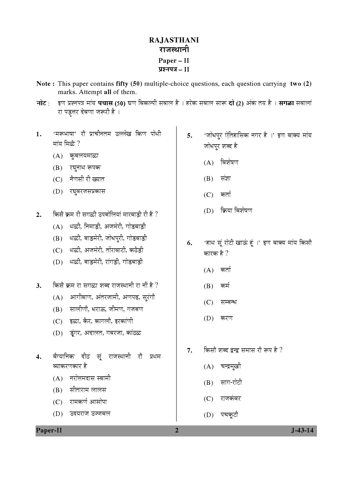 UGC NET Rajasthani Question Paper II June 2014 2