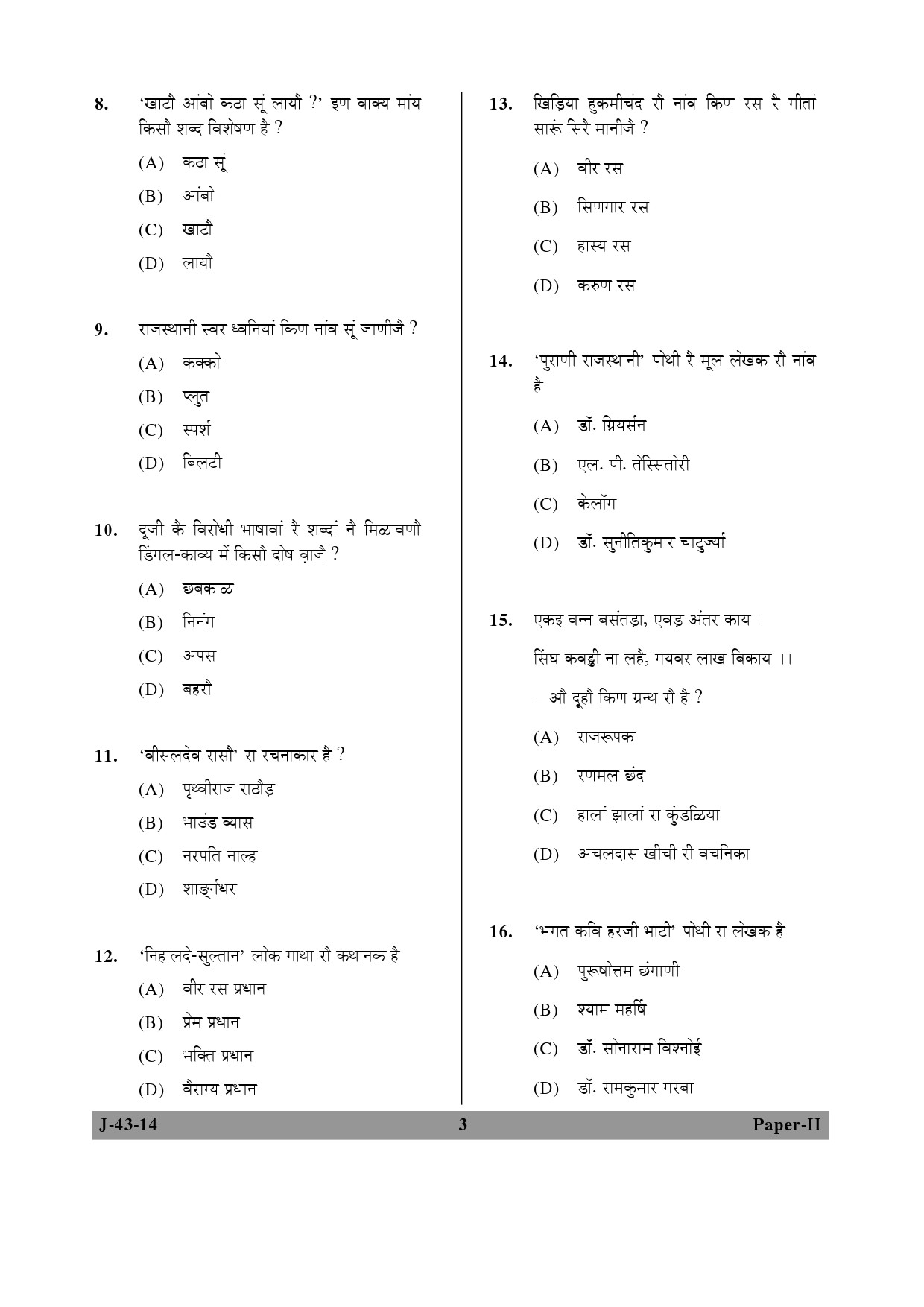 UGC NET Rajasthani Question Paper II June 2014 3