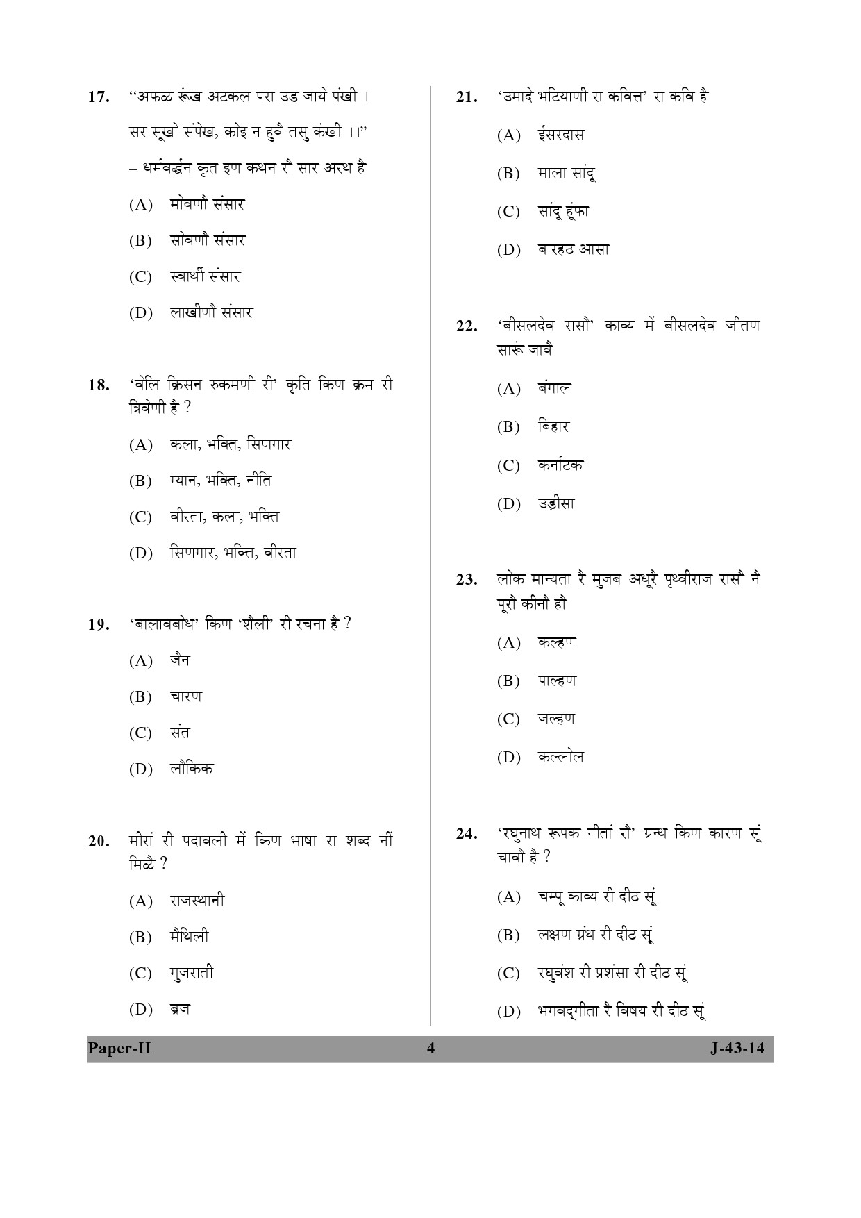 UGC NET Rajasthani Question Paper II June 2014 4