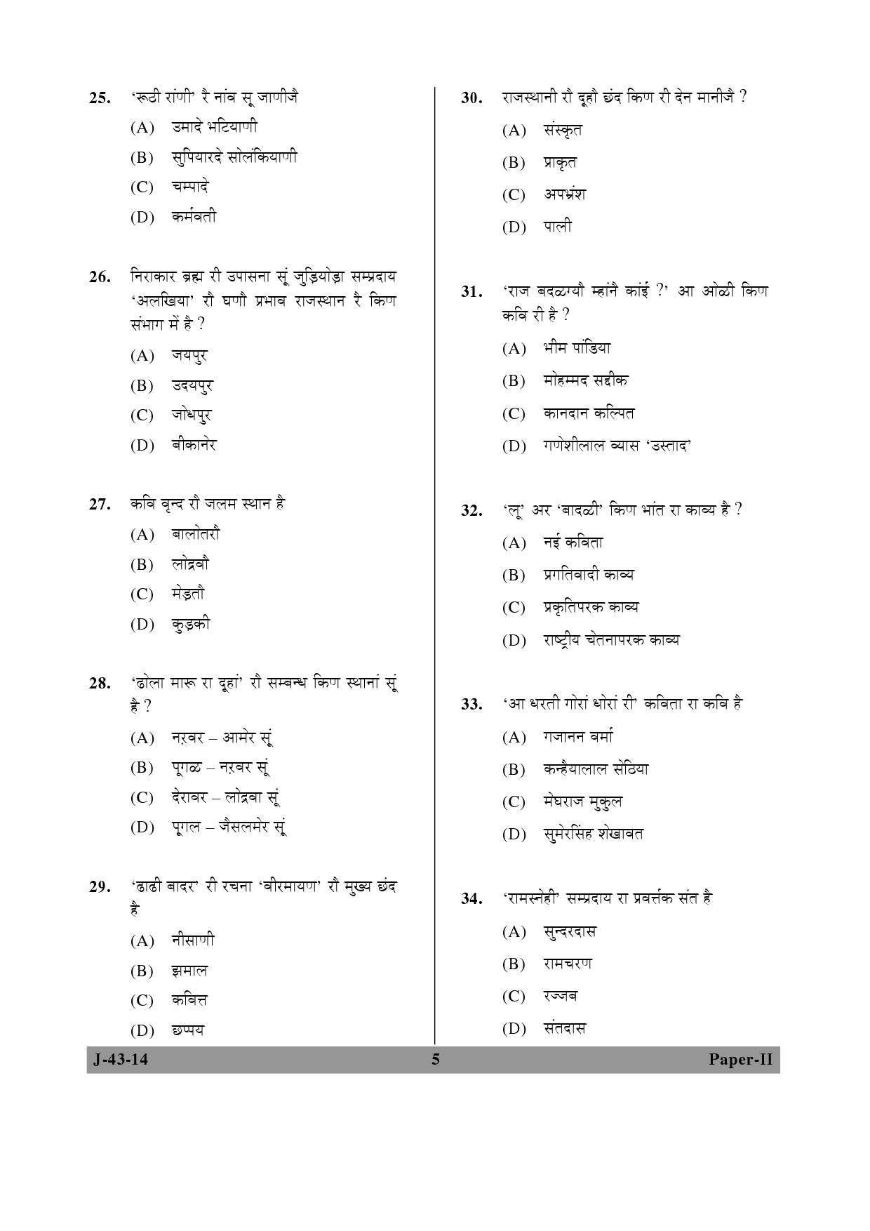 UGC NET Rajasthani Question Paper II June 2014 5