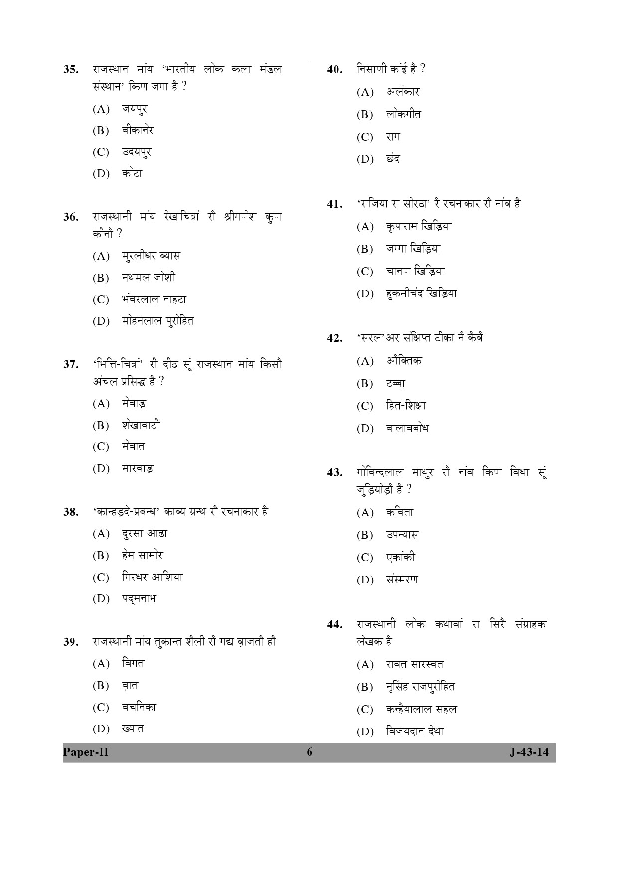 UGC NET Rajasthani Question Paper II June 2014 6