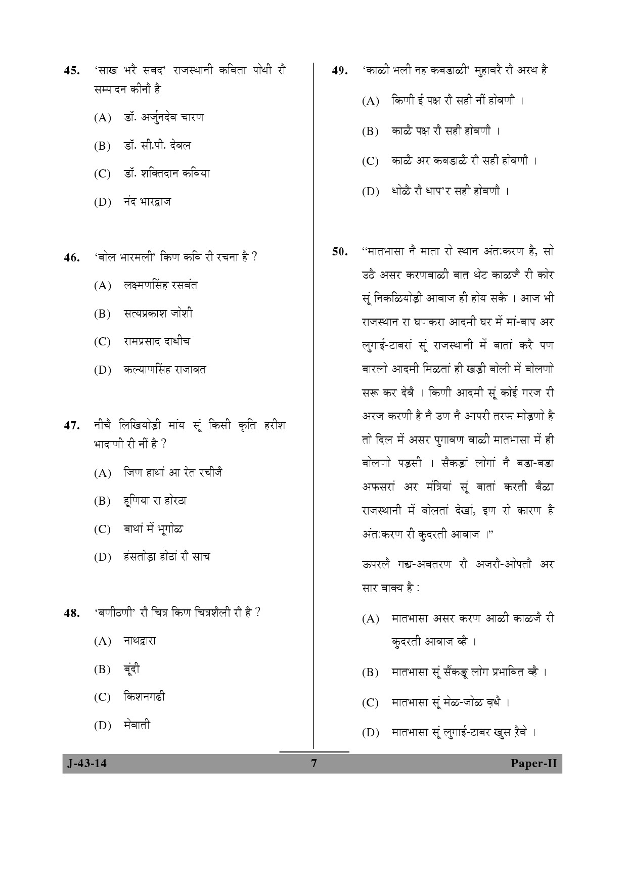 UGC NET Rajasthani Question Paper II June 2014 7